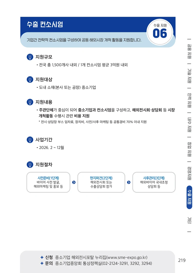 2026 중소기업 지원사업 안내 43페이지
