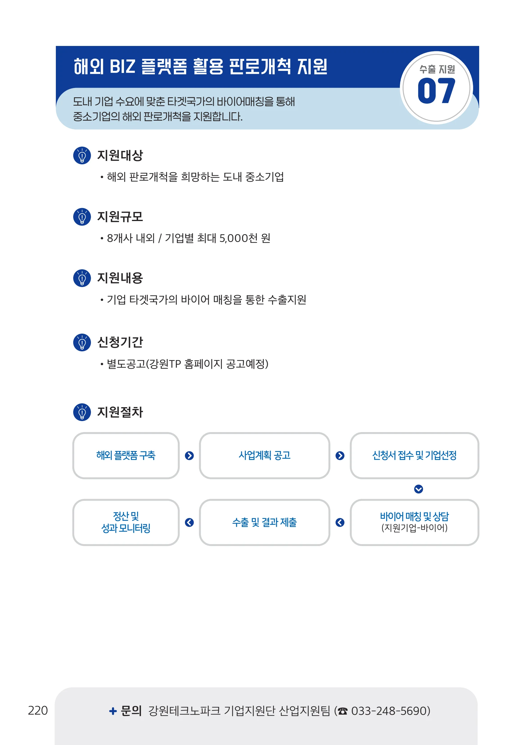 2026 중소기업 지원사업 안내 44페이지