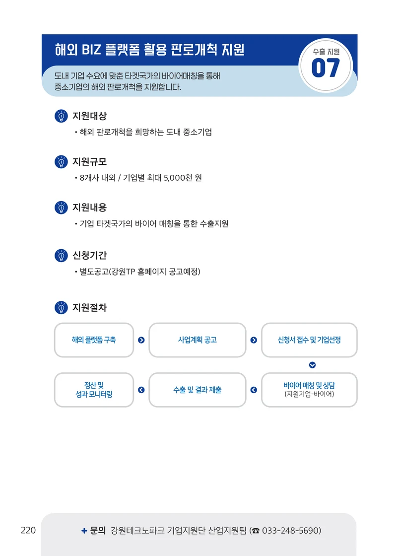 2026 중소기업 지원사업 안내 44페이지