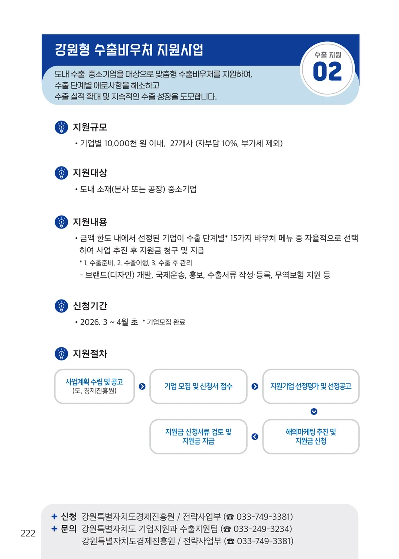 2026 중소기업 지원사업 안내 46페이지