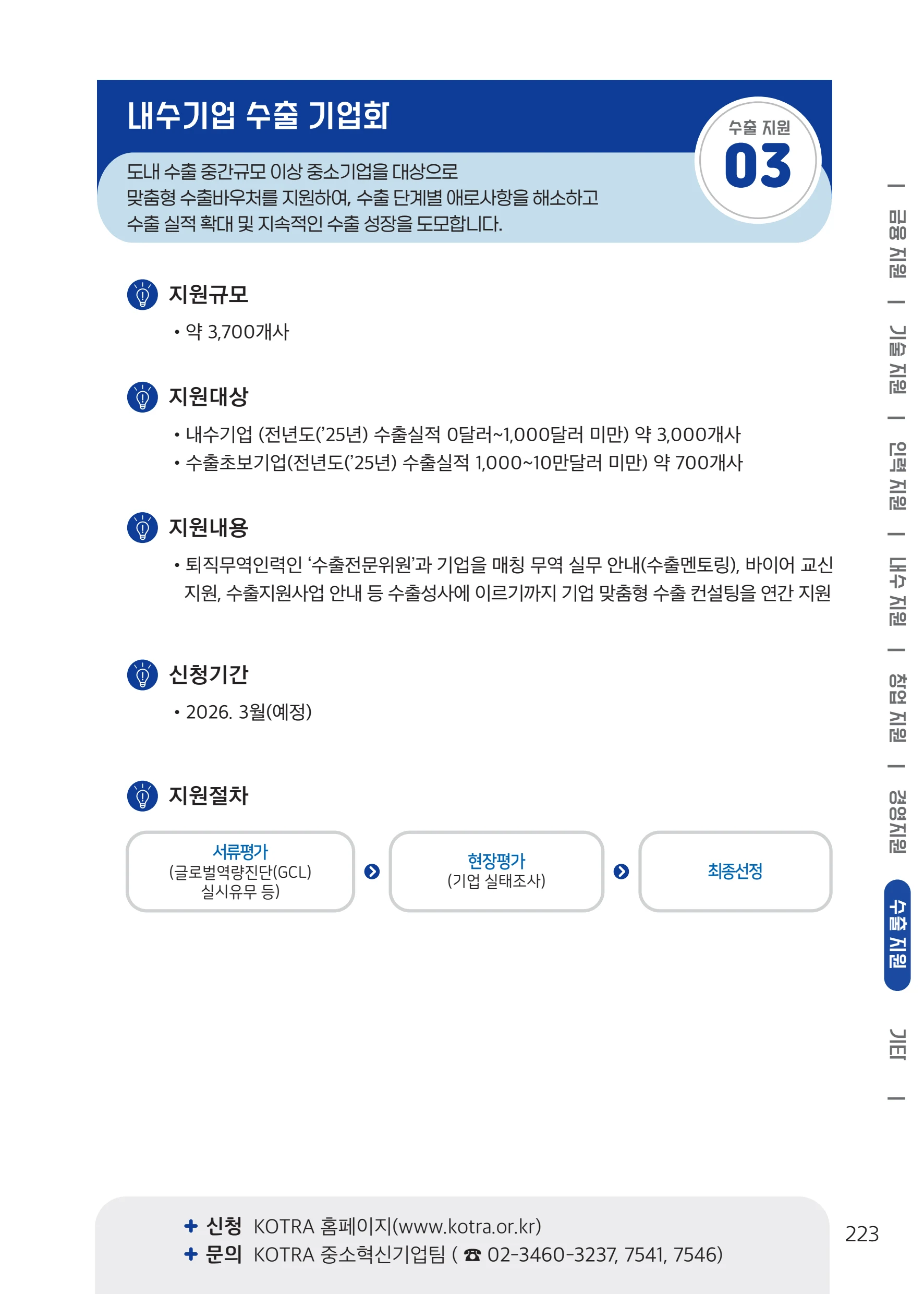 2026 중소기업 지원사업 안내 47페이지