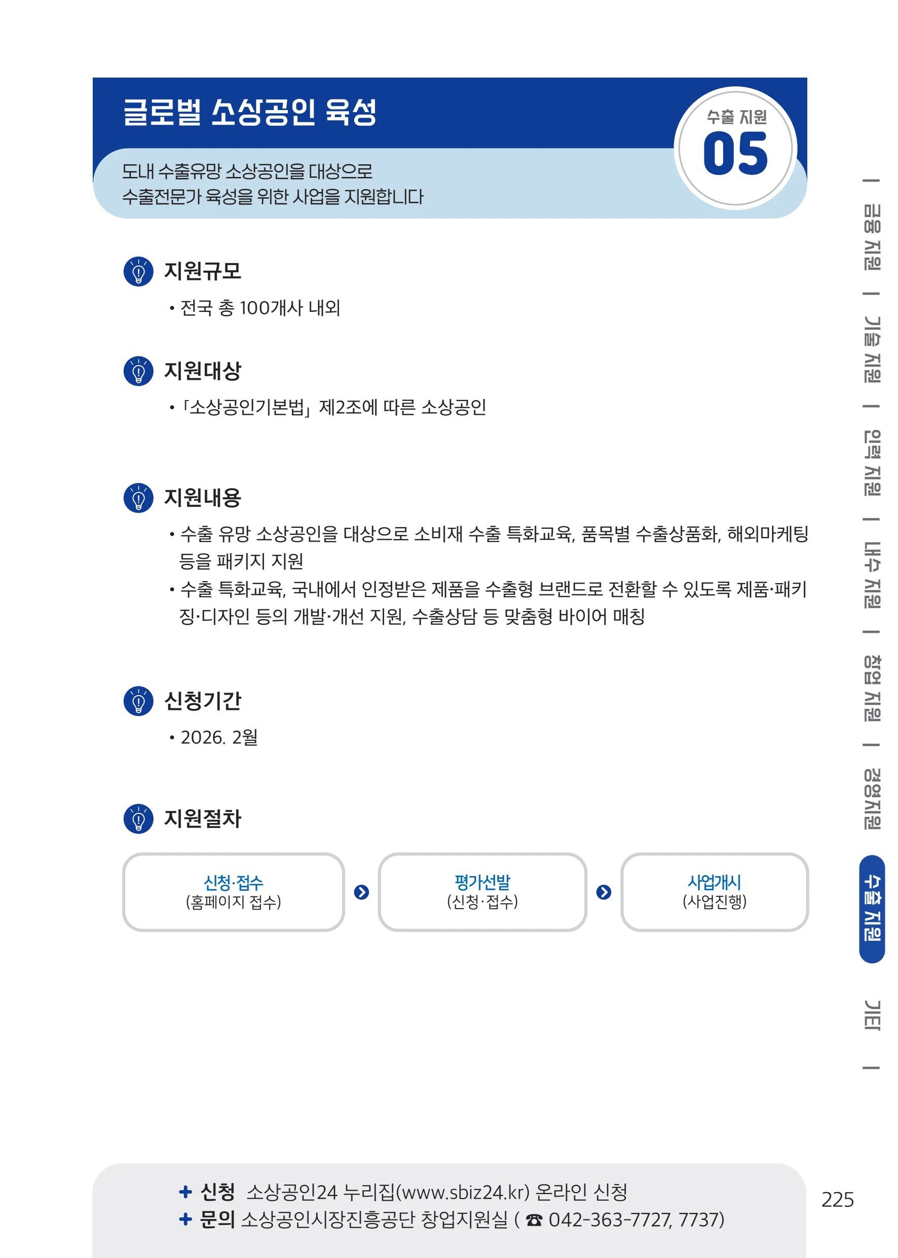 2026 중소기업 지원사업 안내 49페이지
