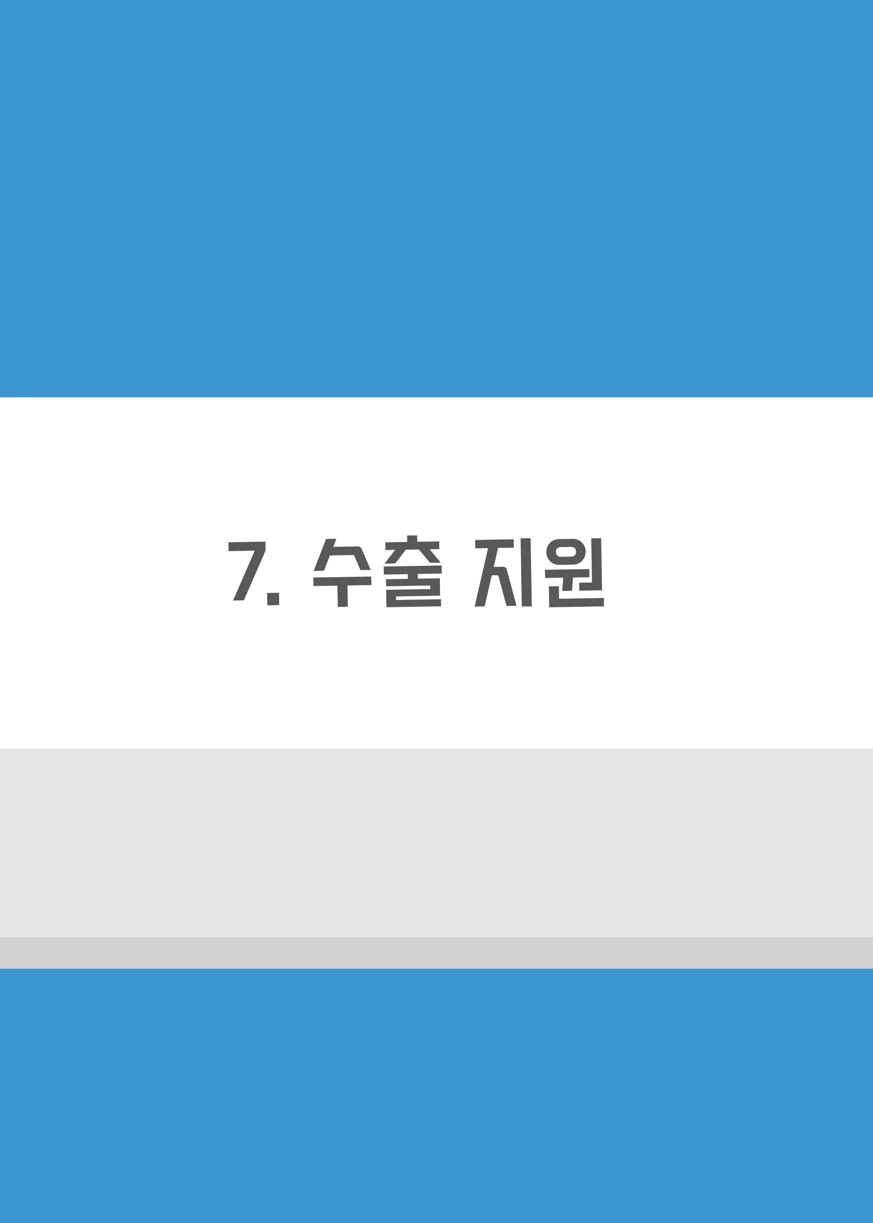 2026 중소기업 지원사업 안내 5페이지