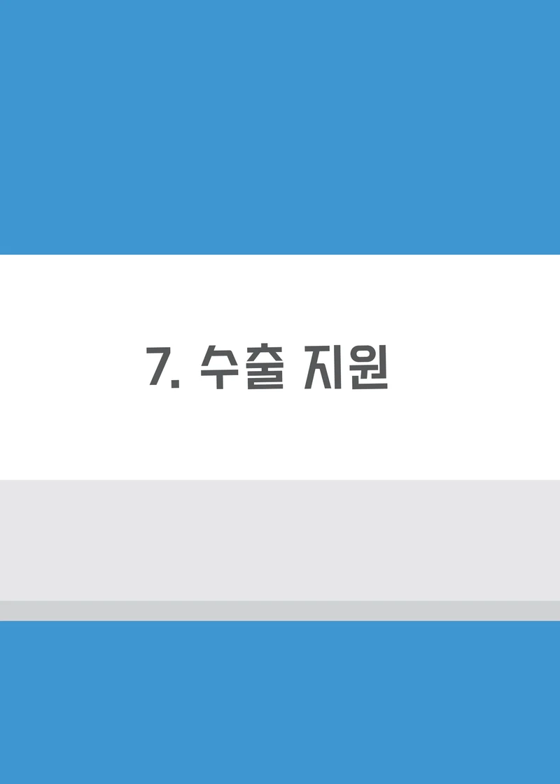 2026 중소기업 지원사업 안내 5페이지