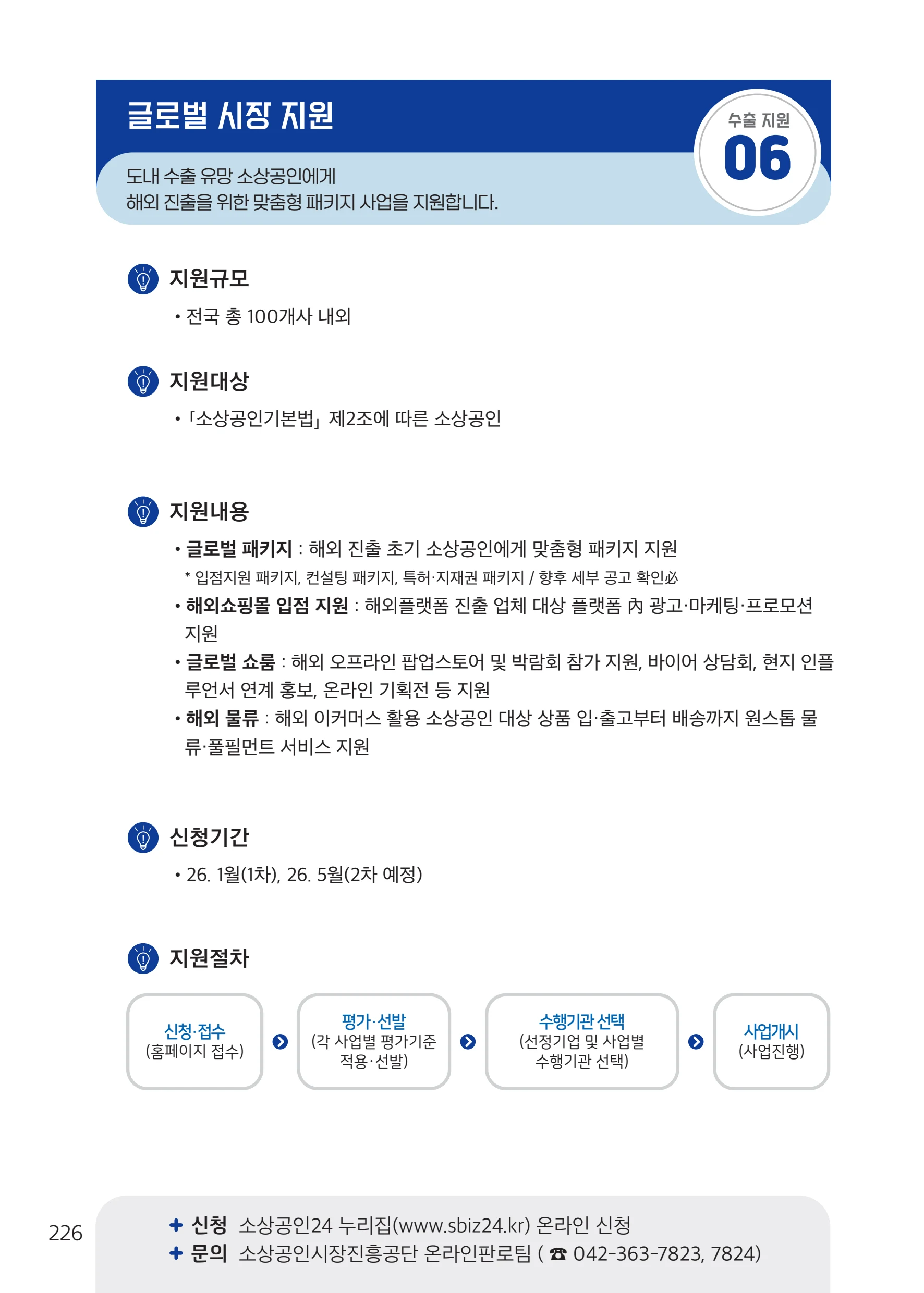 2026 중소기업 지원사업 안내 50페이지
