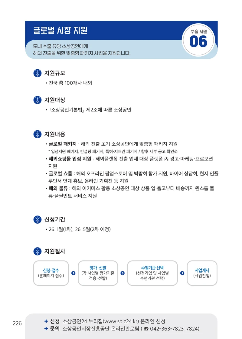 2026 중소기업 지원사업 안내 50페이지