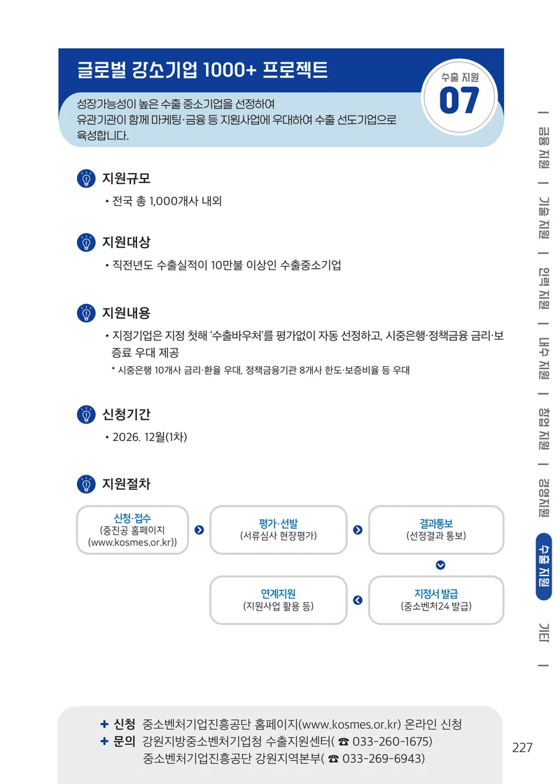 2026 중소기업 지원사업 안내 51페이지