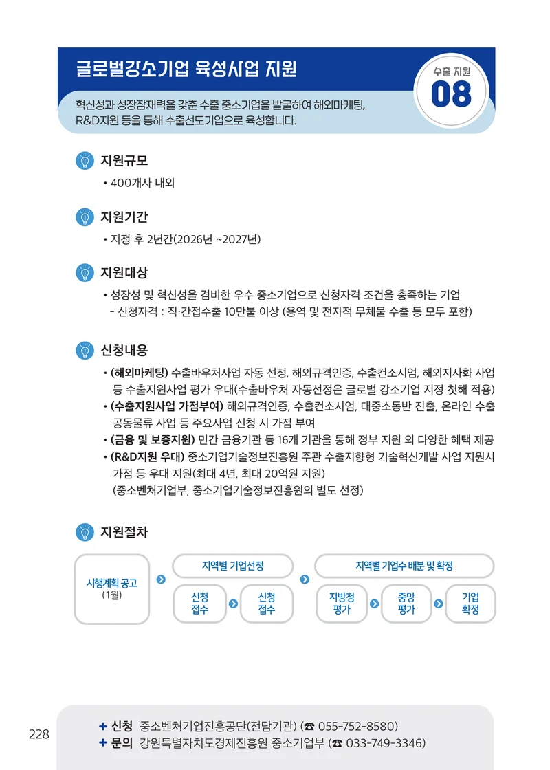2026 중소기업 지원사업 안내 52페이지
