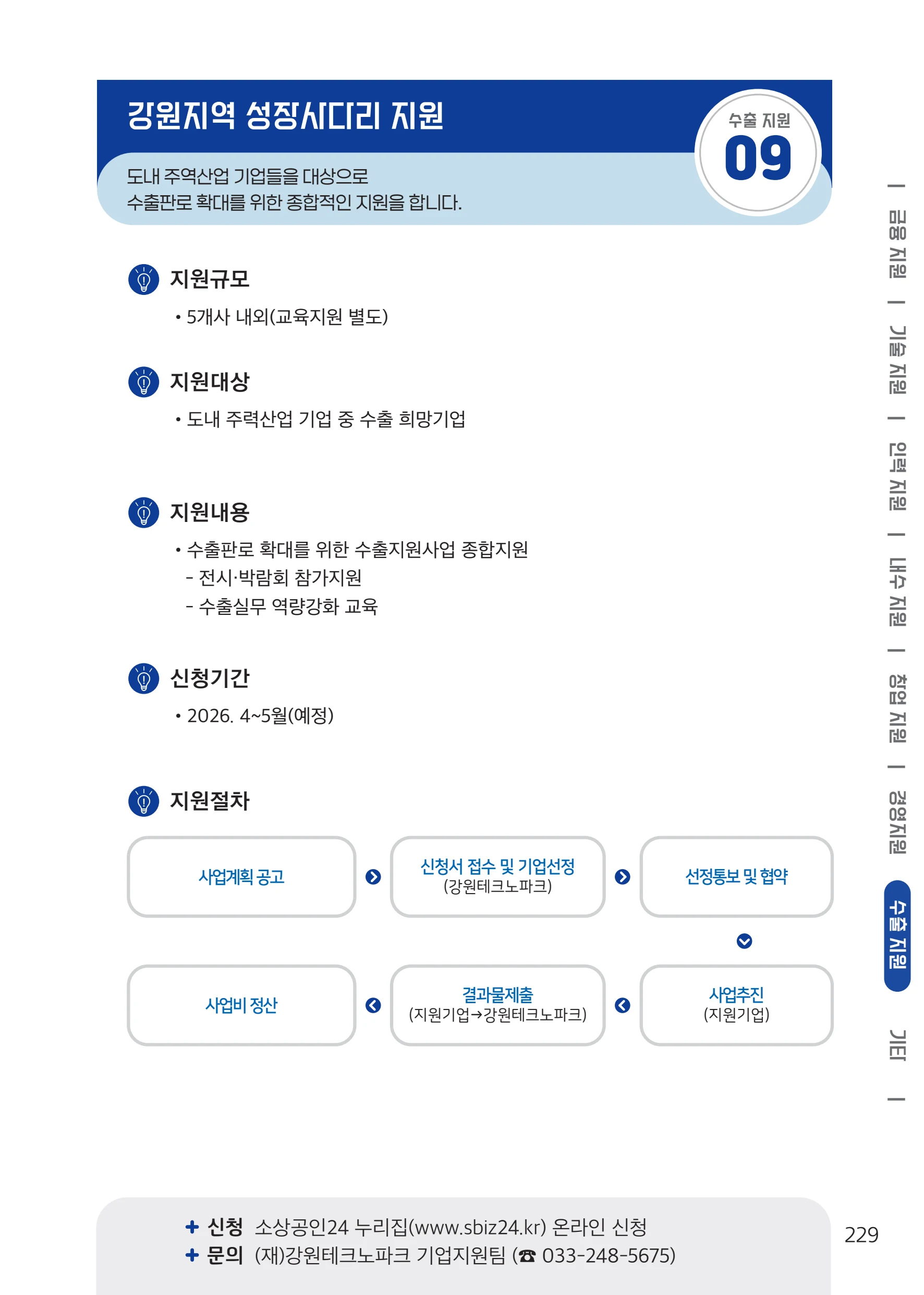 2026 중소기업 지원사업 안내 53페이지