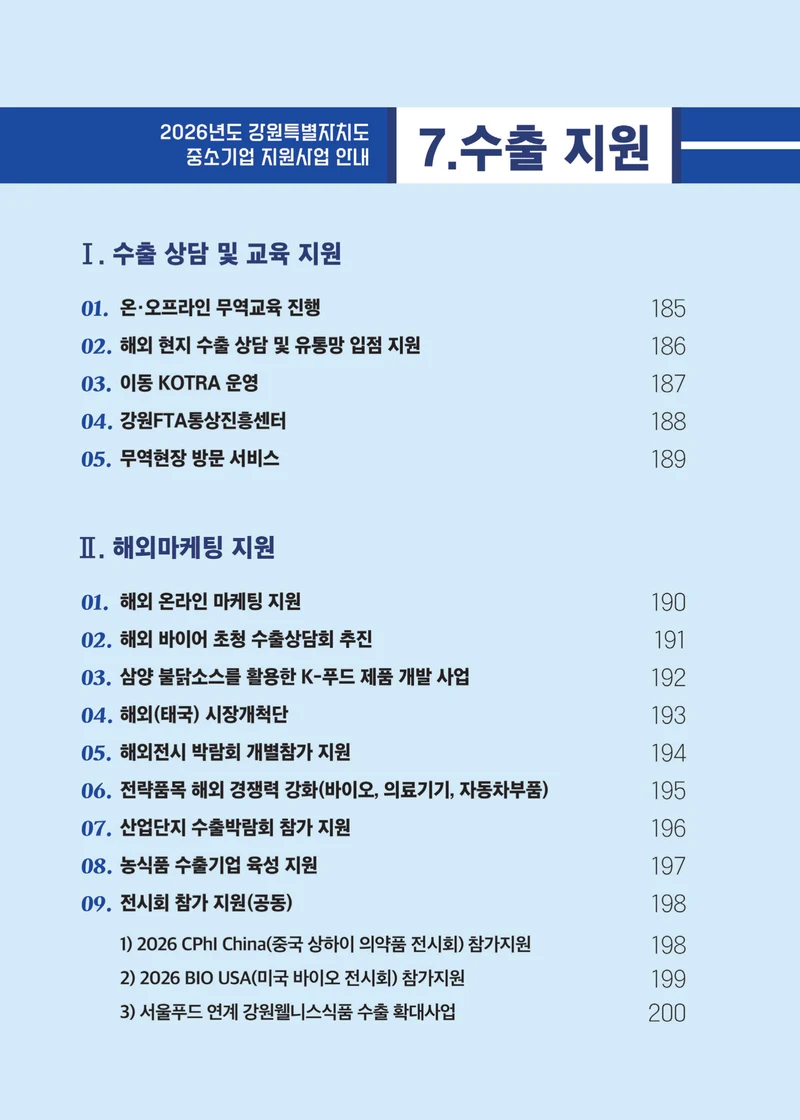 2026 중소기업 지원사업 안내 6페이지