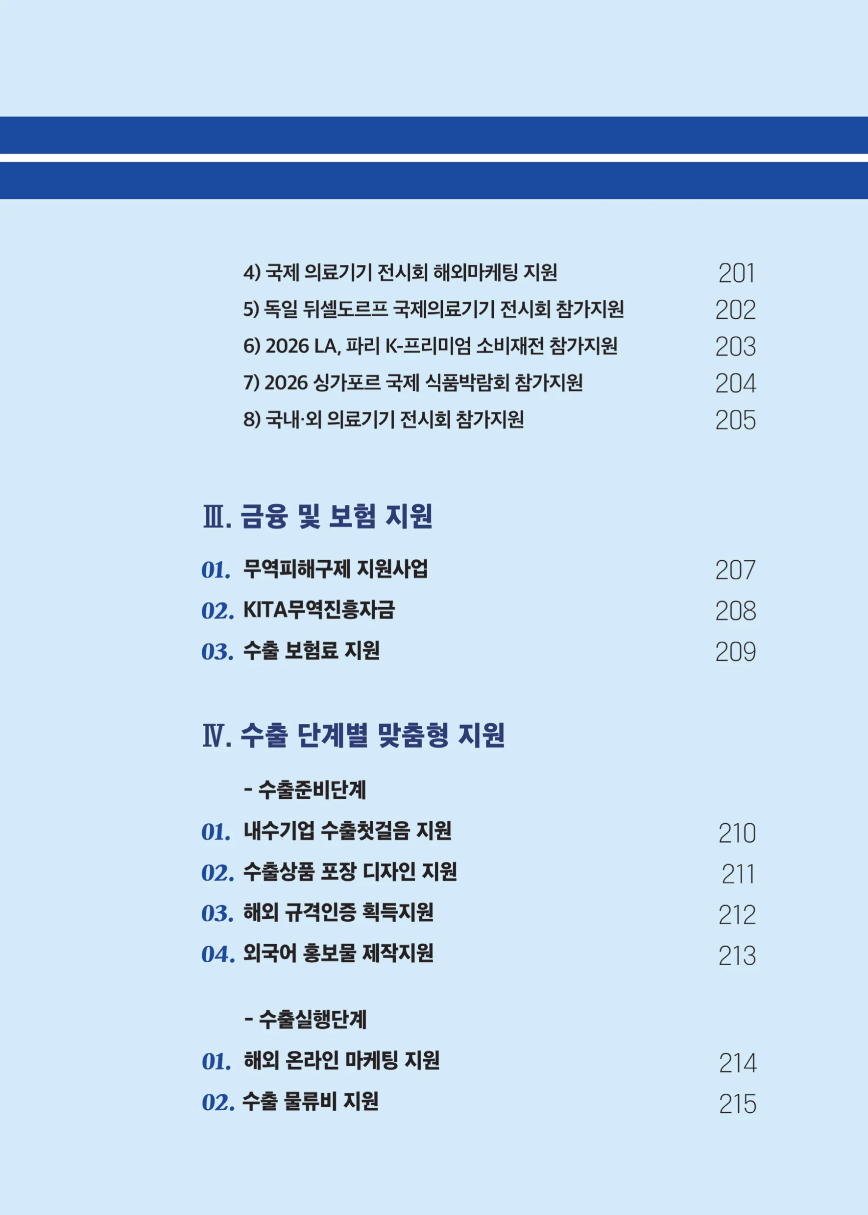 2026 중소기업 지원사업 안내 7페이지
