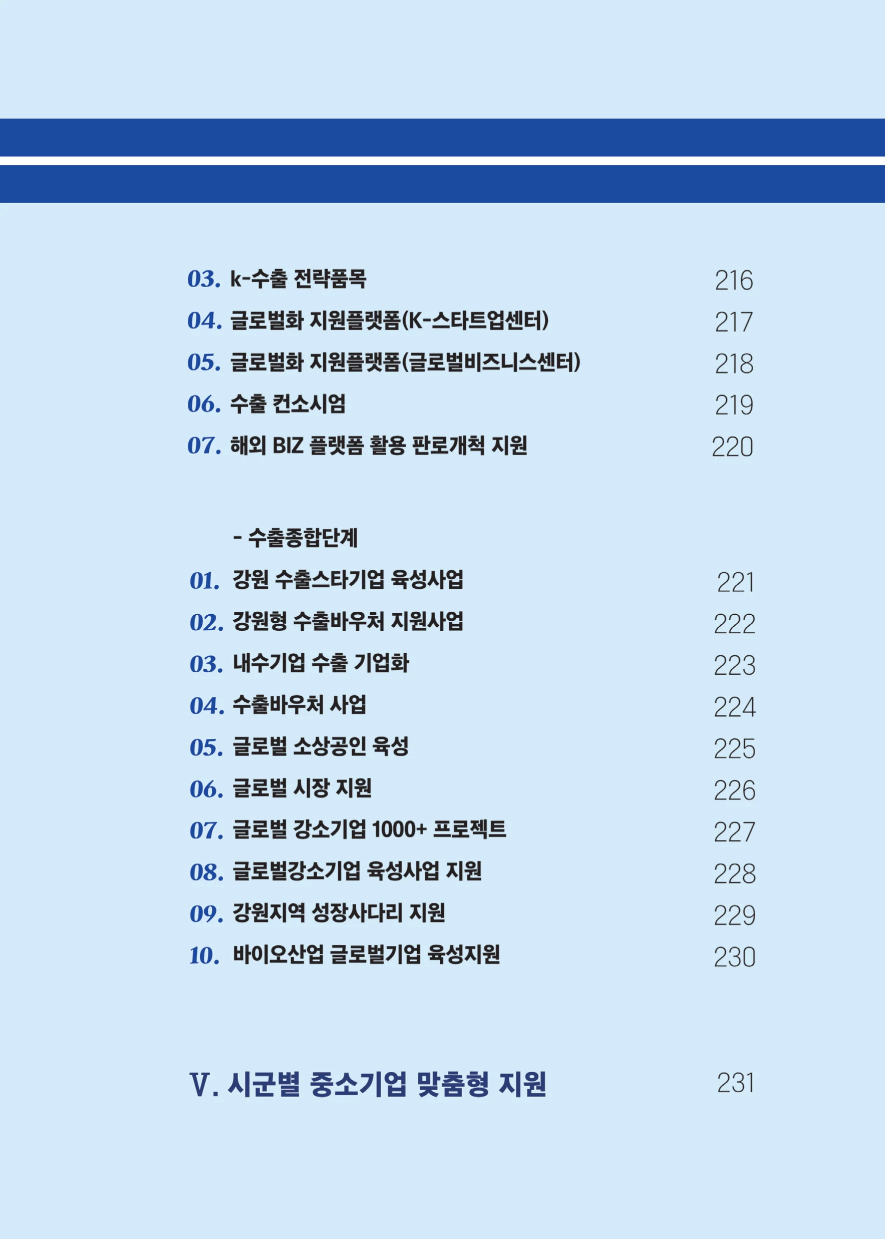 2026 중소기업 지원사업 안내 8페이지