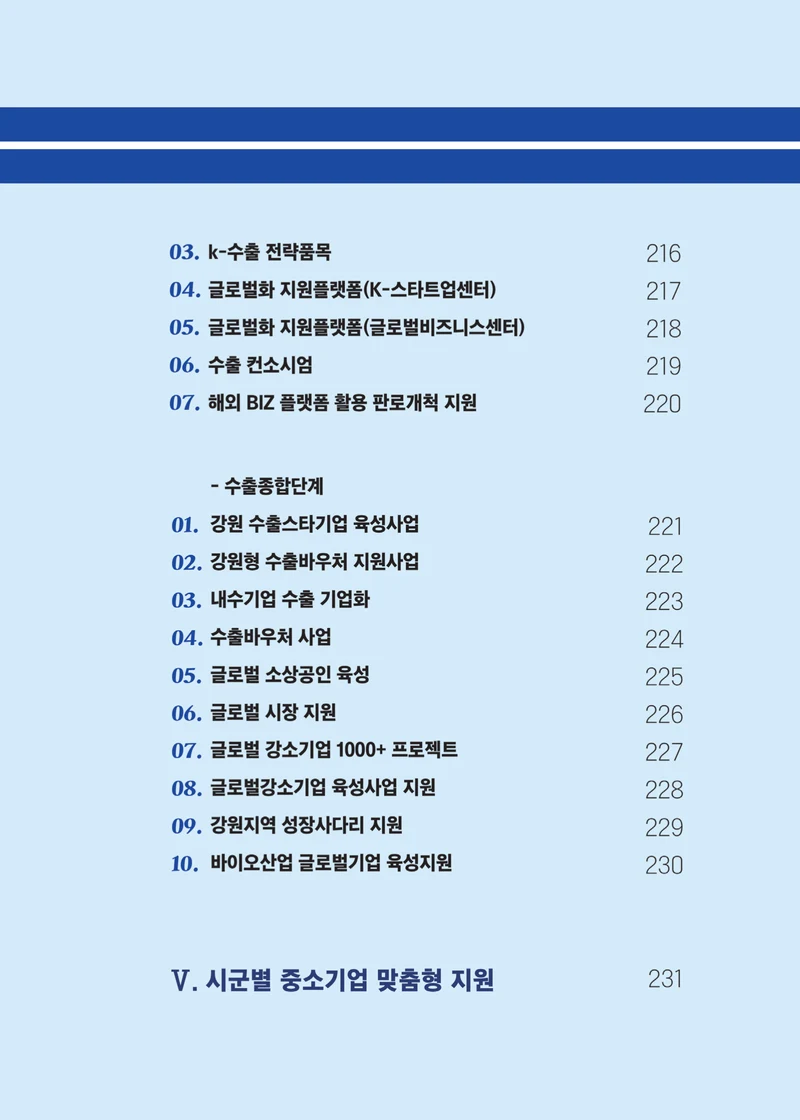 2026 중소기업 지원사업 안내 8페이지