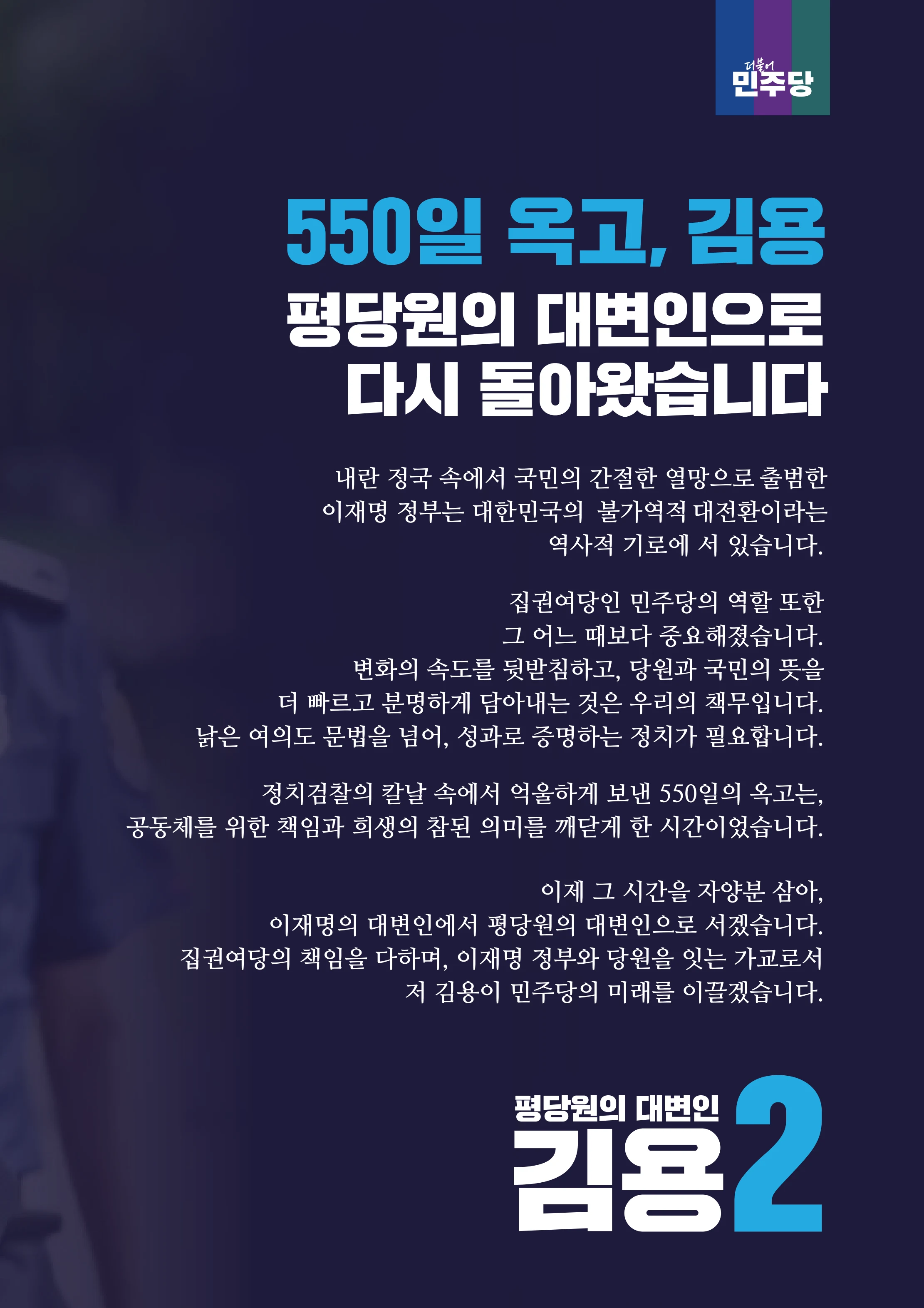 [김용최고위원후보]민주당 전당대회 공보물 3페이지