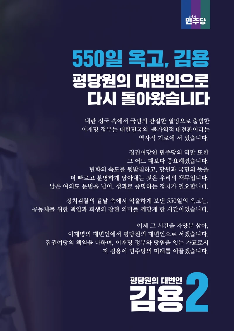 [김용최고위원후보]민주당 전당대회 공보물 3페이지