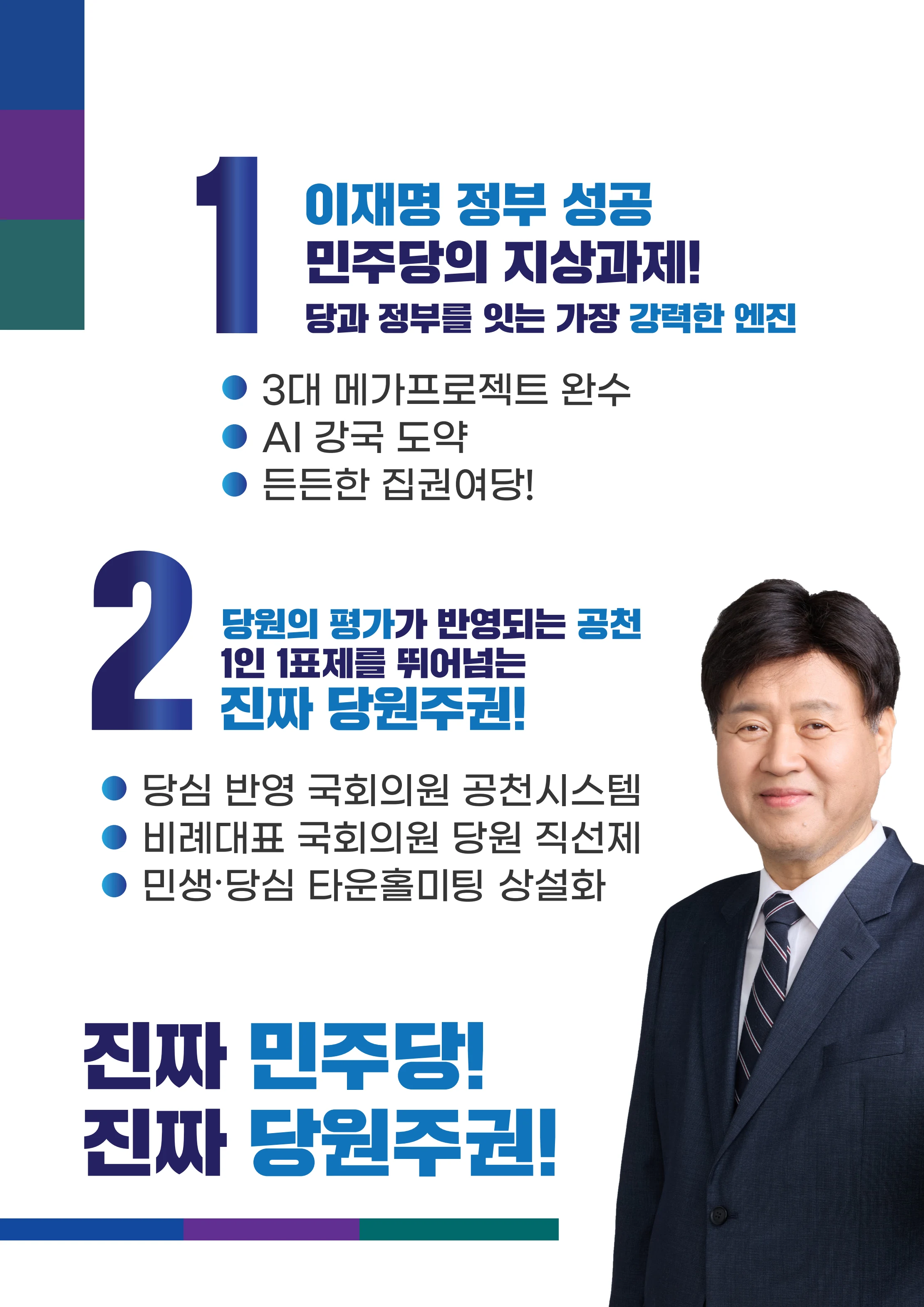 [김용최고위원후보]민주당 전당대회 공보물 4페이지