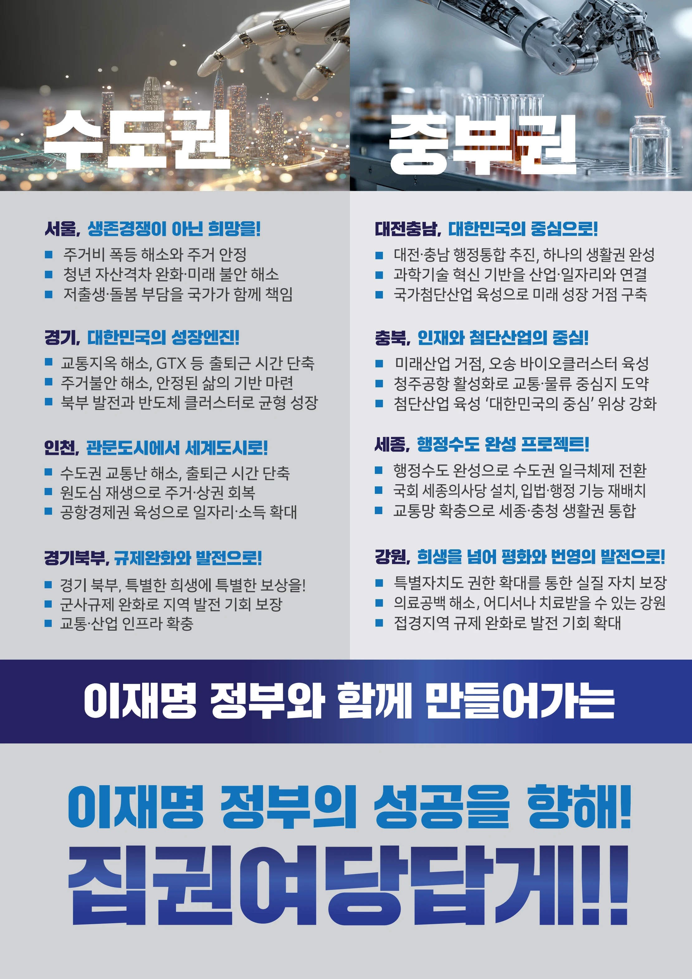 [김용최고위원후보]민주당 전당대회 공보물 6페이지