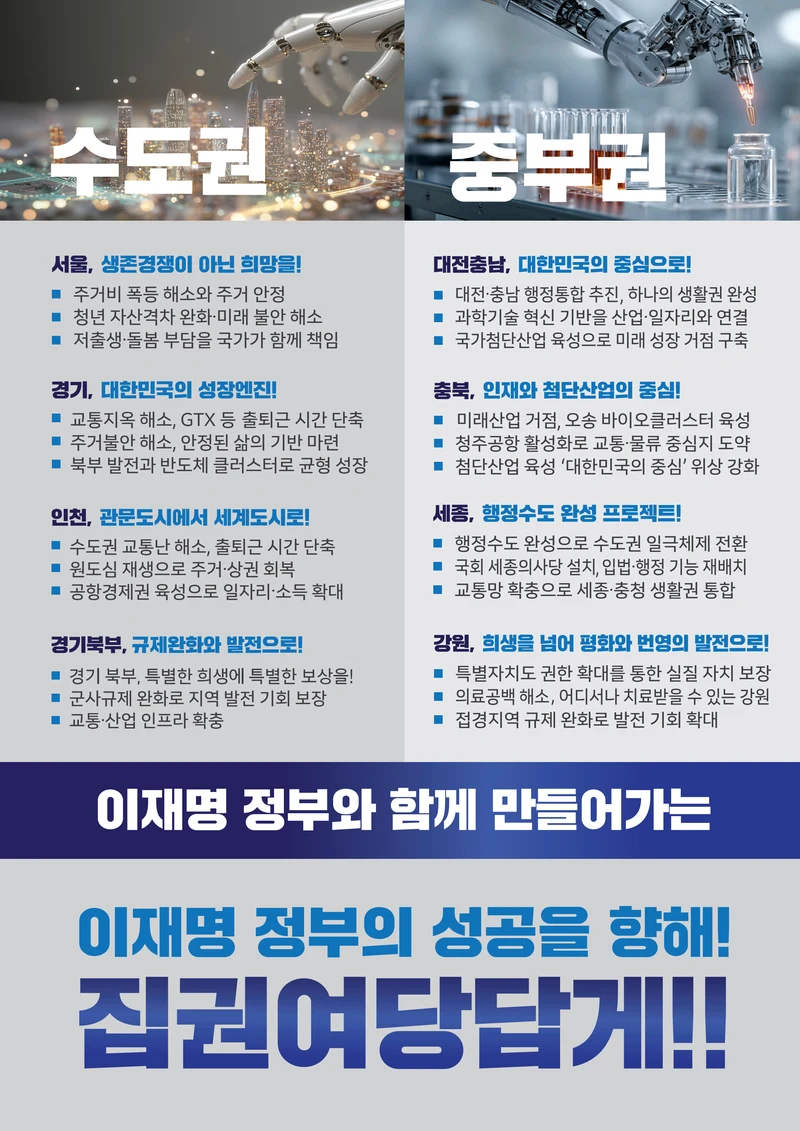 [김용최고위원후보]민주당 전당대회 공보물 6페이지