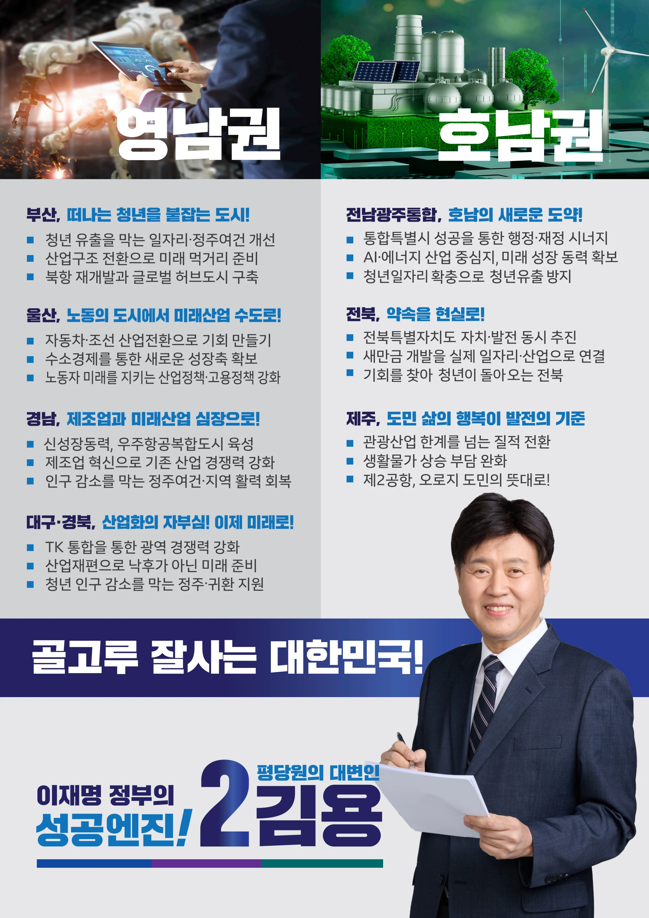 [김용최고위원후보]민주당 전당대회 공보물 7페이지