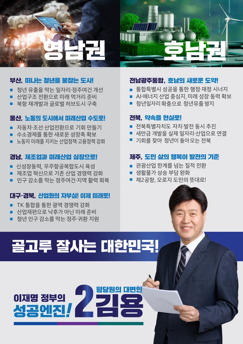 [김용최고위원후보]민주당 전당대회 공보물 7페이지