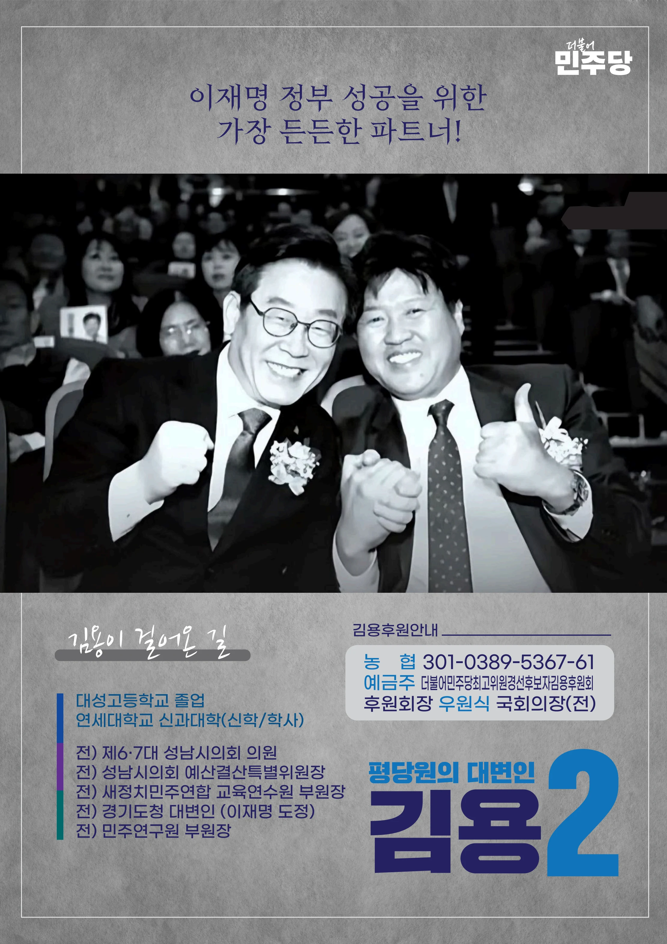 [김용최고위원후보]민주당 전당대회 공보물 8페이지