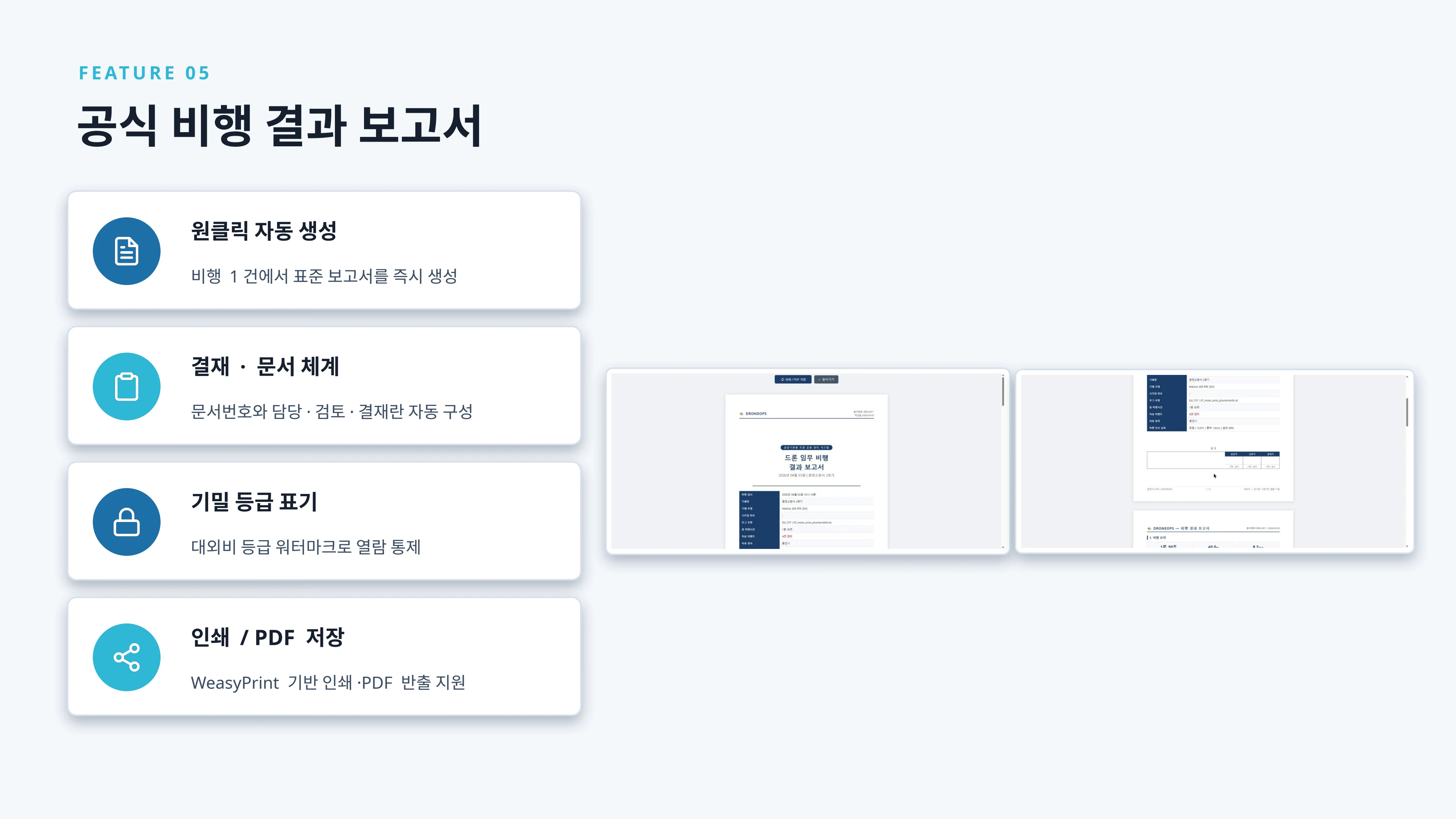 droneops 서비스 소개서 - 드론 교육자료 10페이지