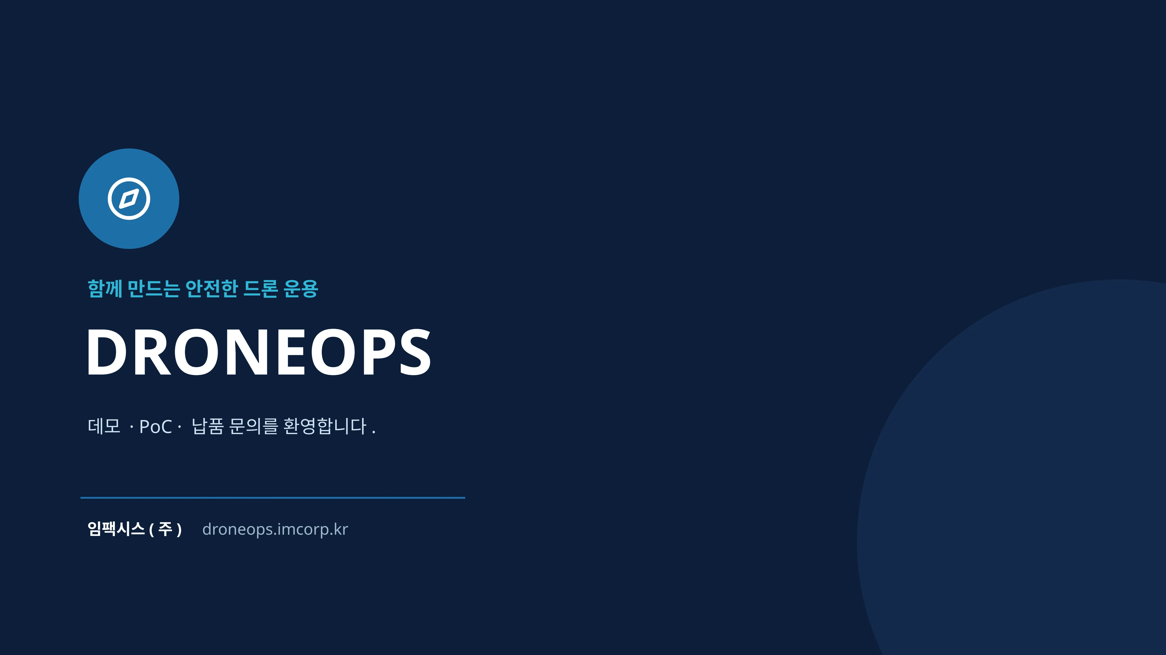 droneops 서비스 소개서 - 드론 교육자료 20페이지