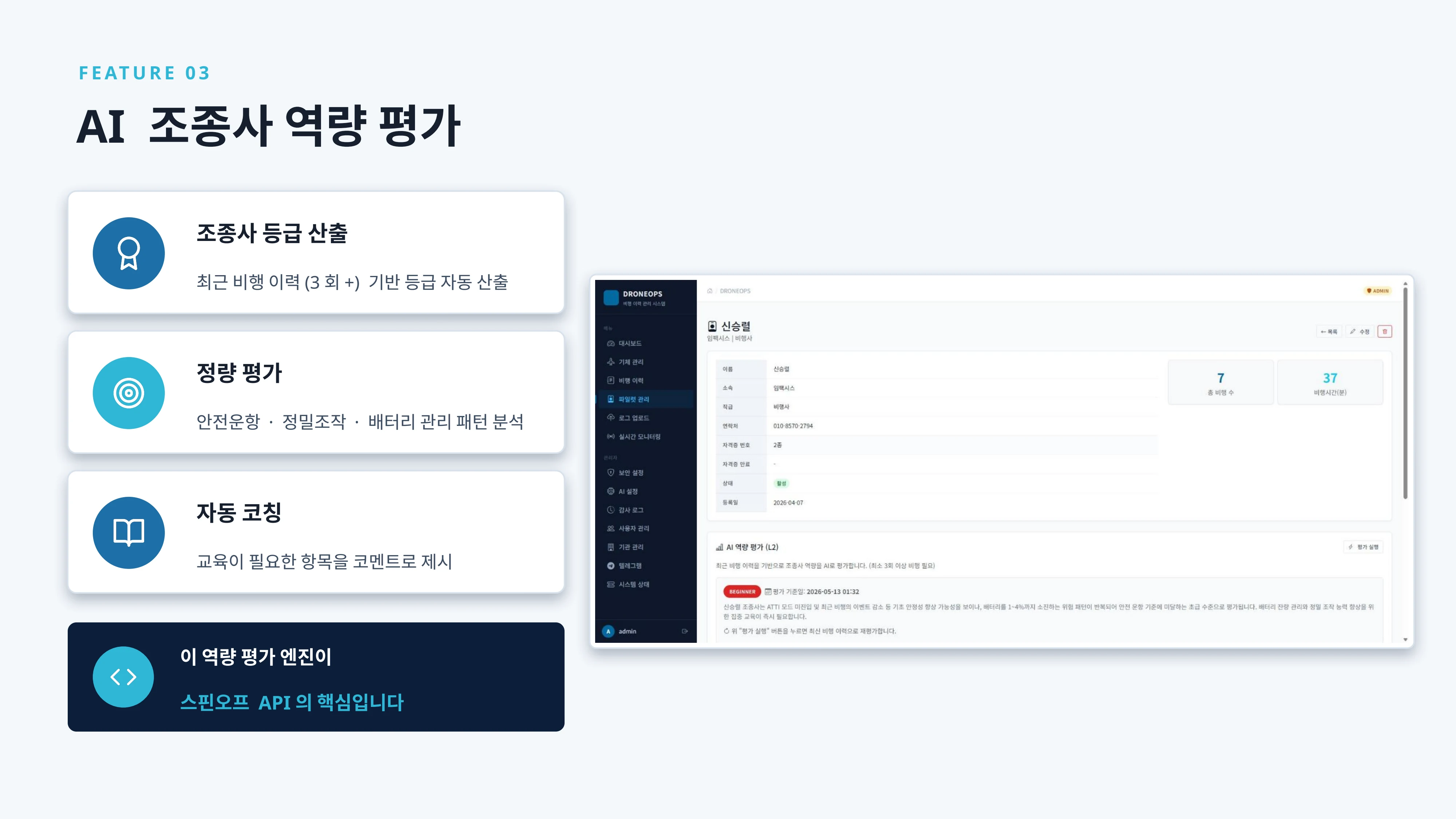 droneops 서비스 소개서 - 드론 교육자료 8페이지