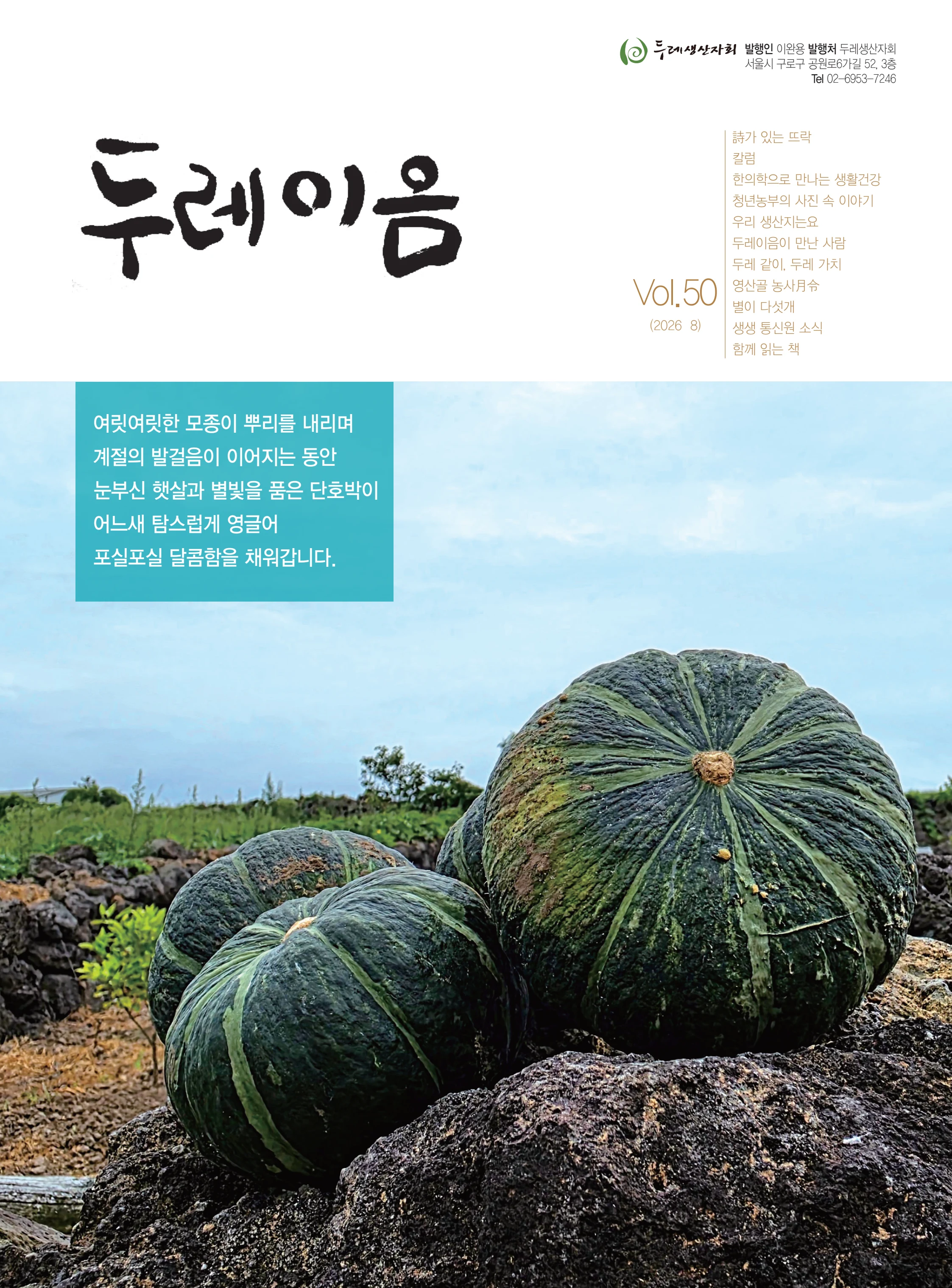두레이음50호 1페이지