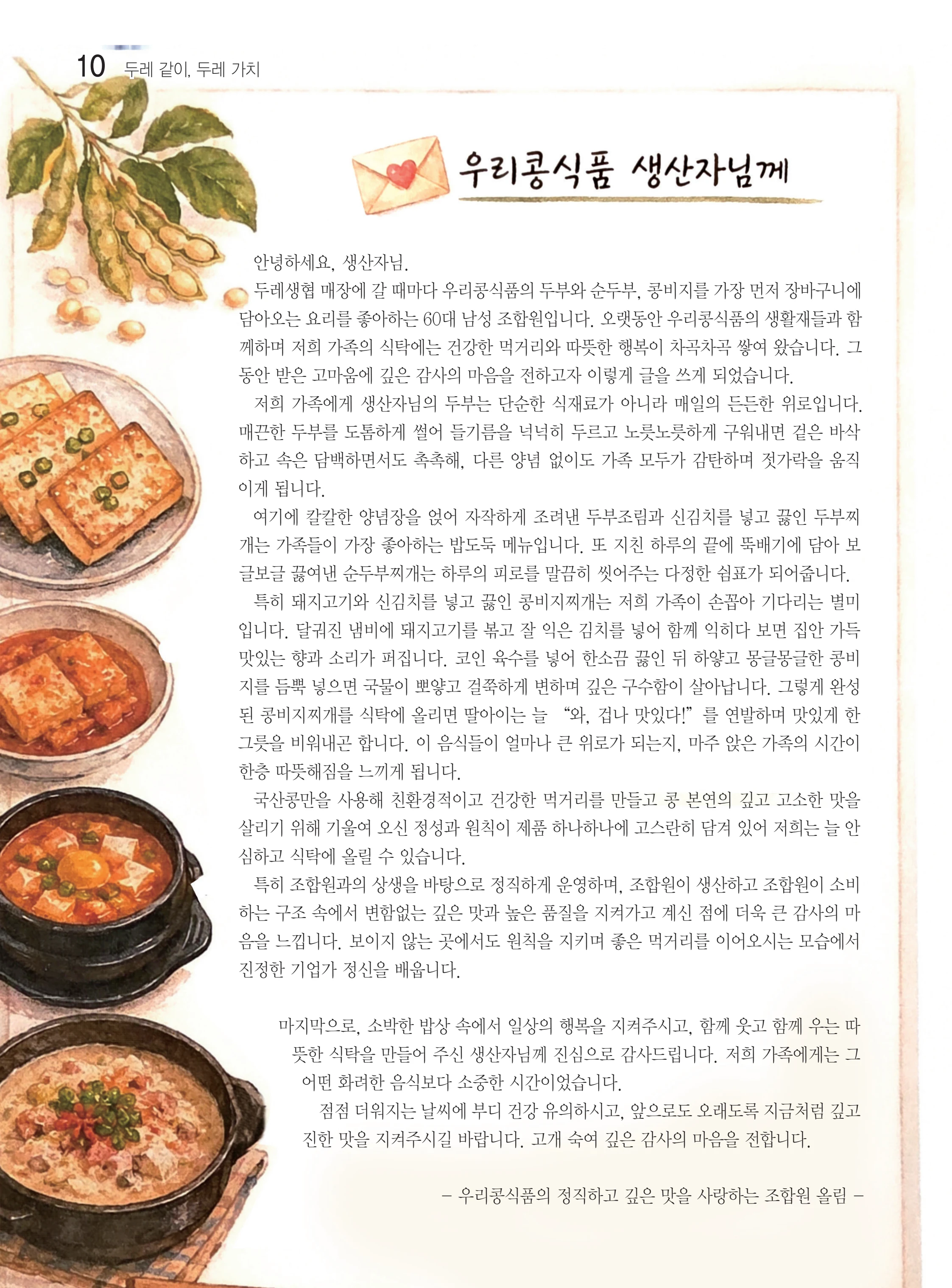 두레이음50호 10페이지