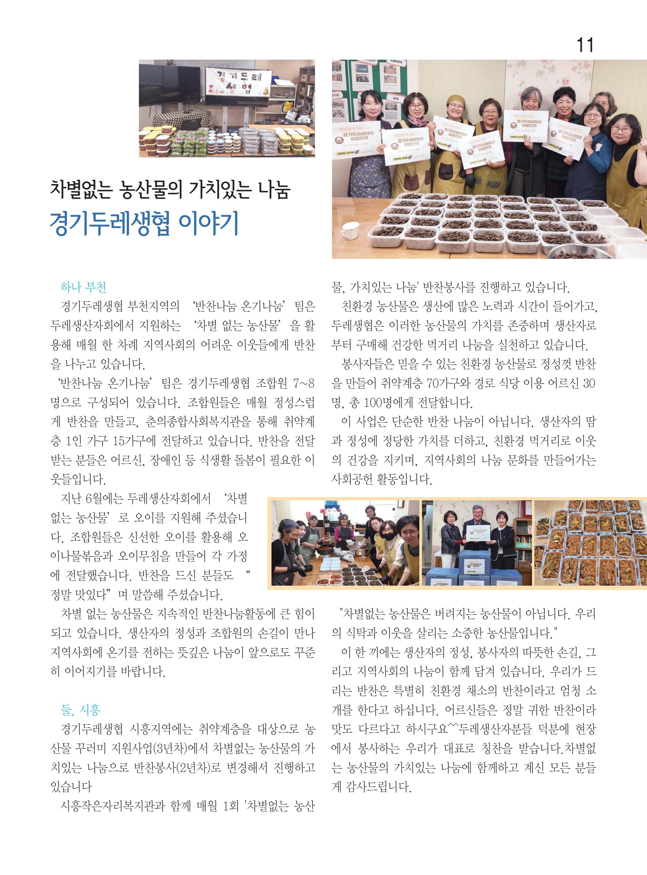 두레이음50호 11페이지