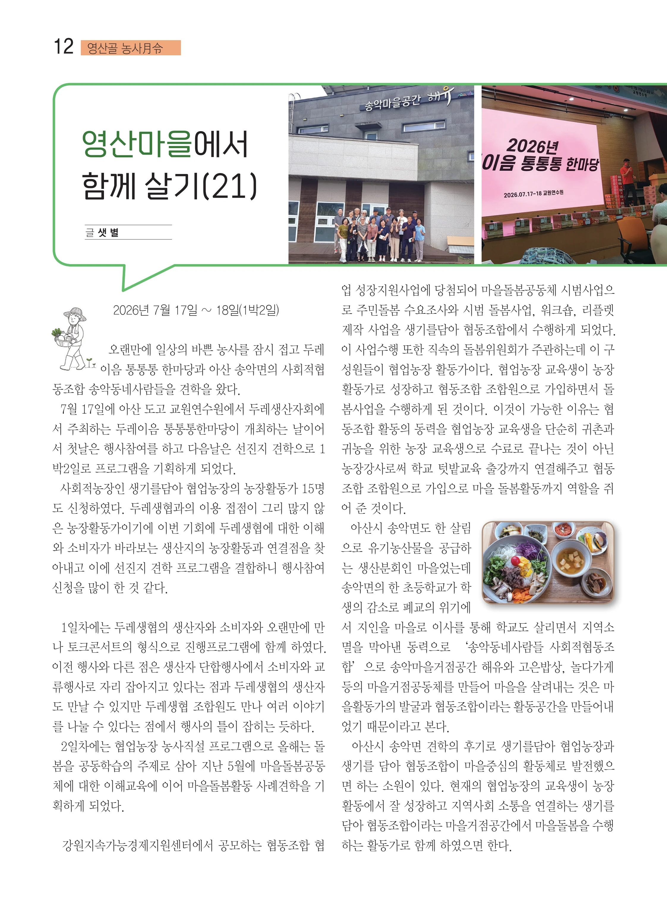 두레이음50호 12페이지