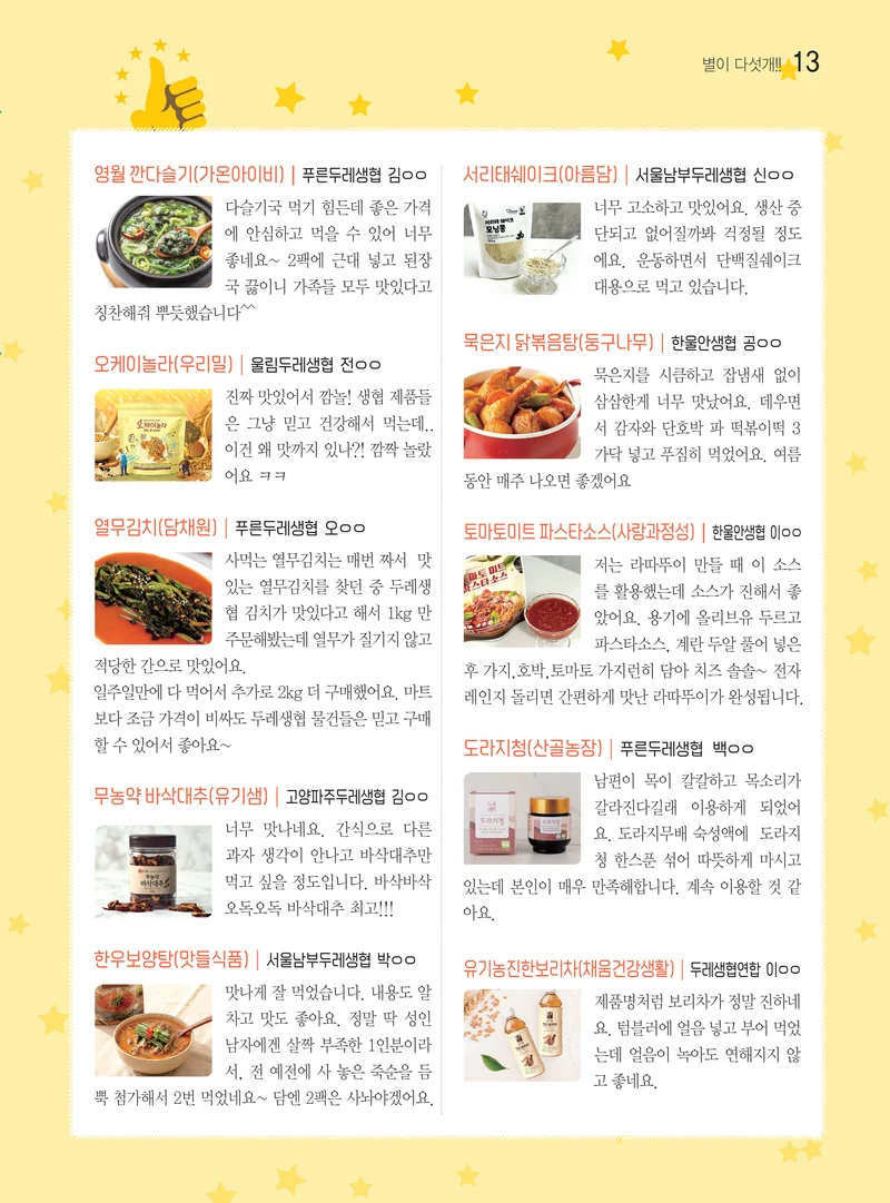 두레이음50호 13페이지