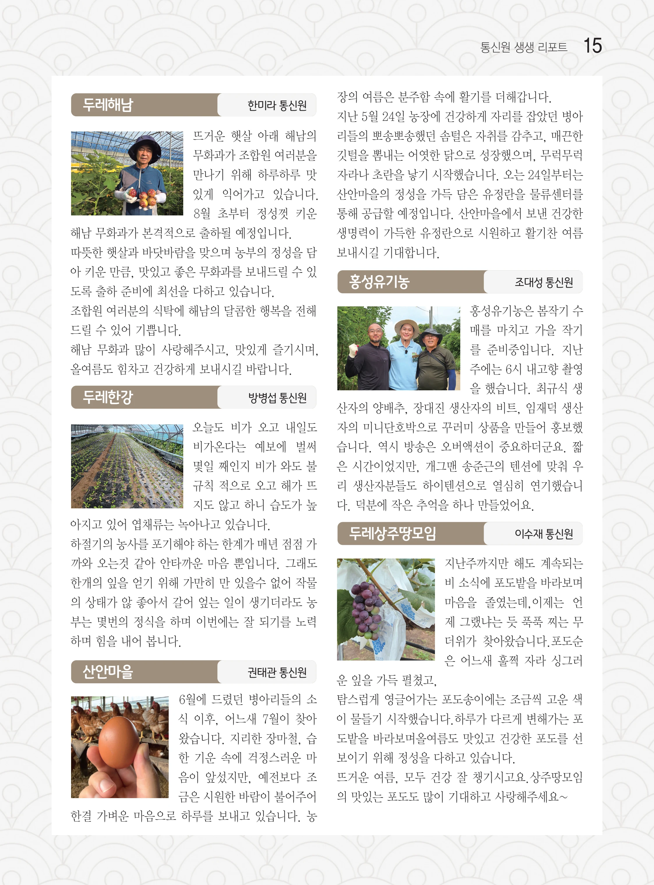 두레이음50호 15페이지
