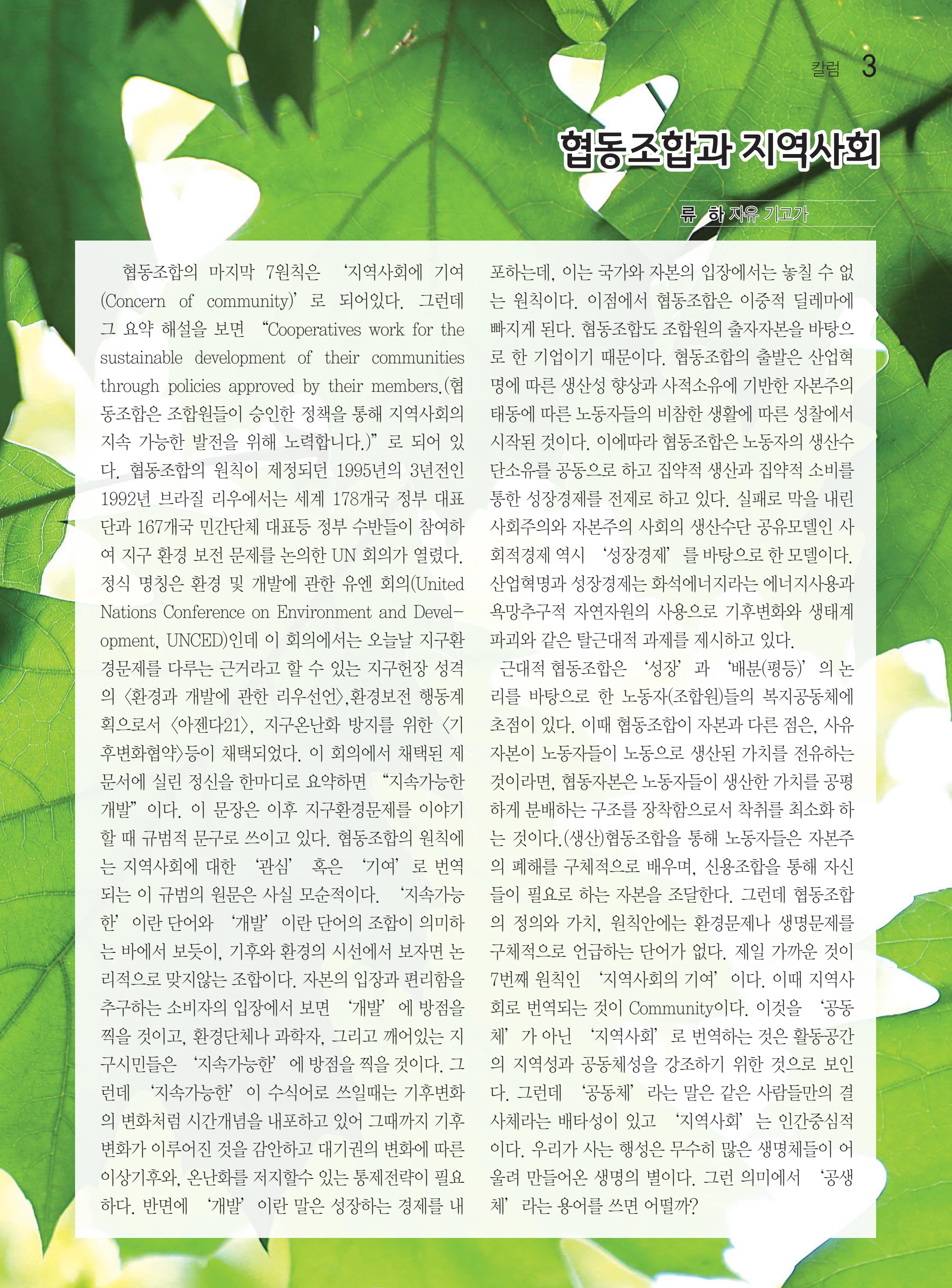 두레이음50호 3페이지