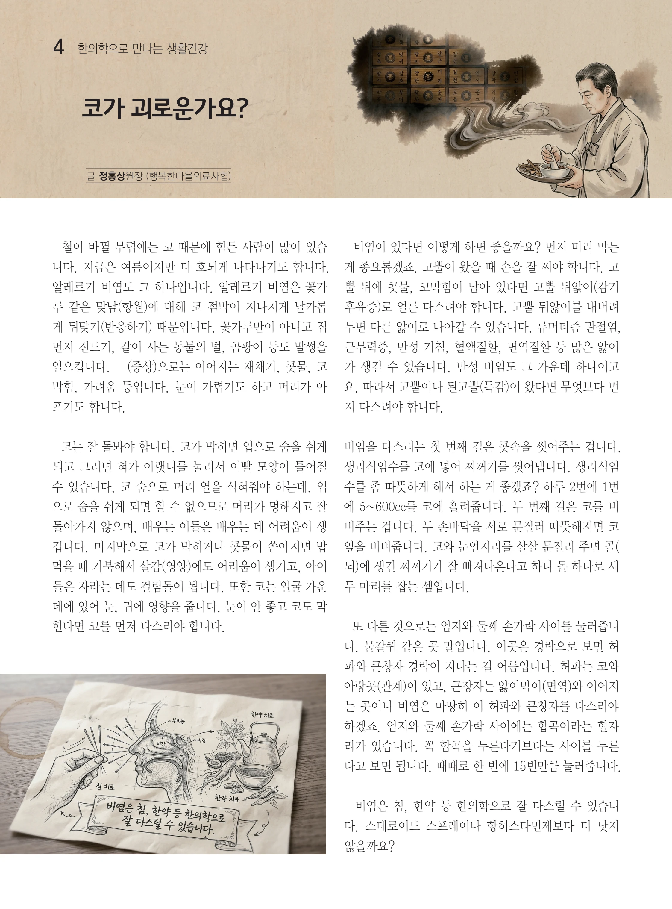 두레이음50호 4페이지