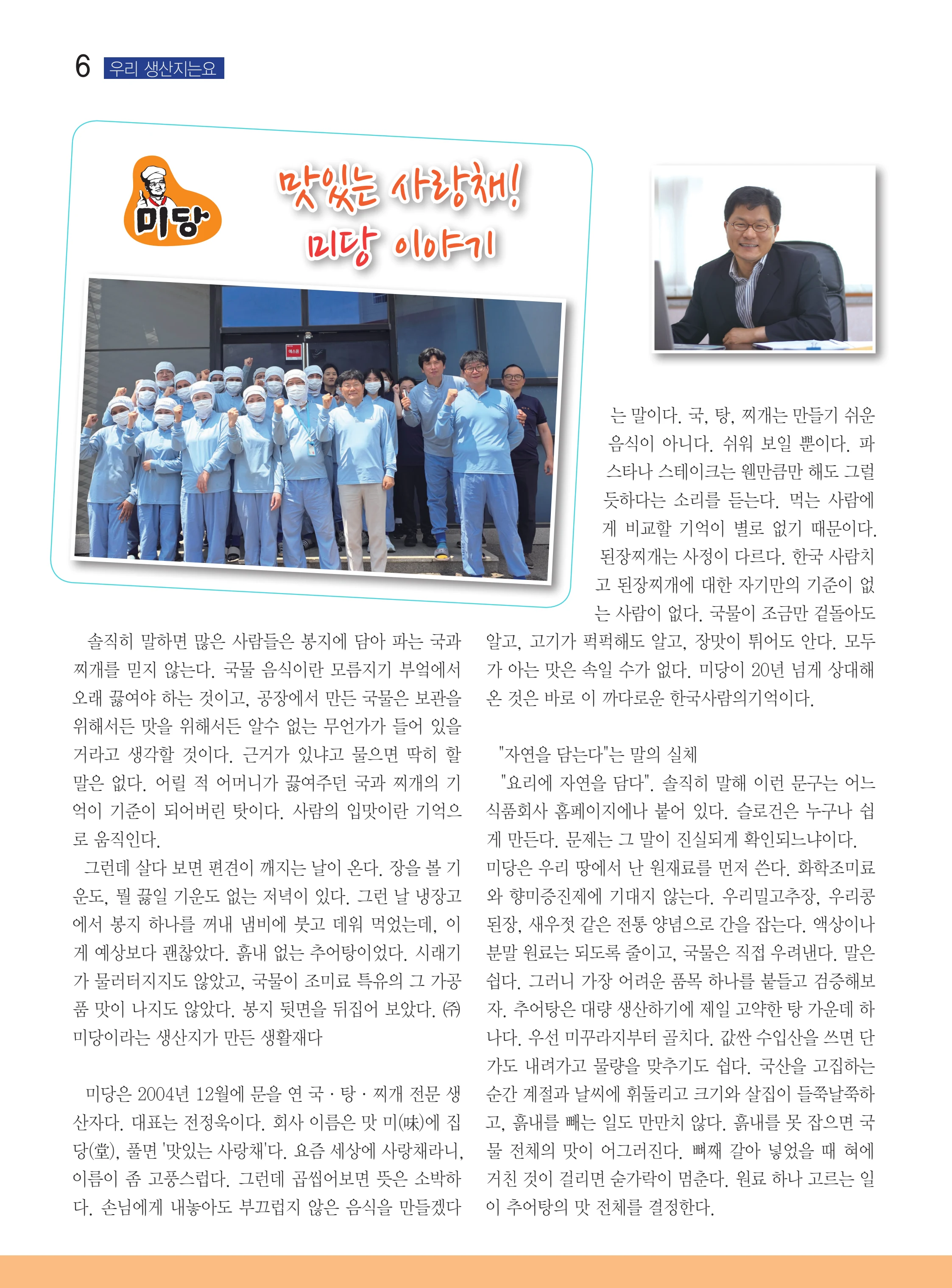 두레이음50호 6페이지
