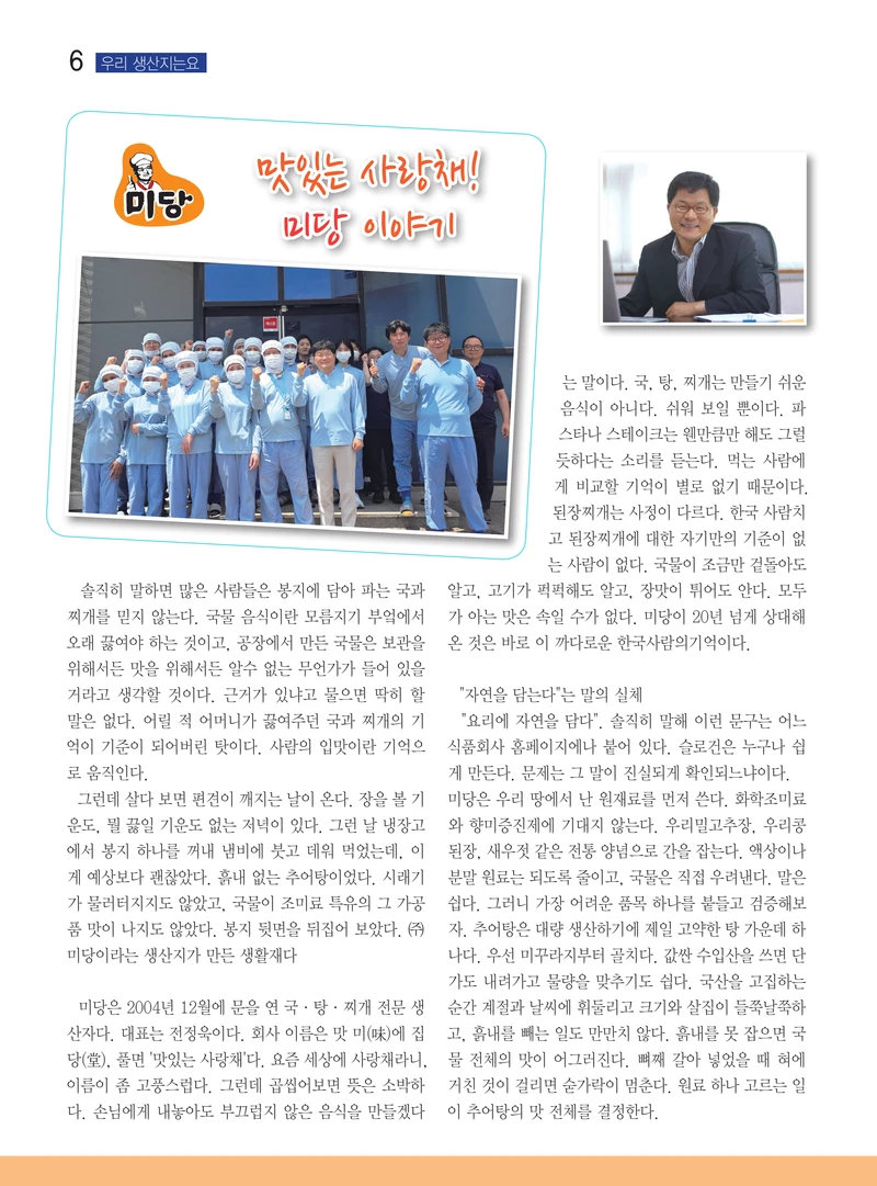 두레이음50호 6페이지