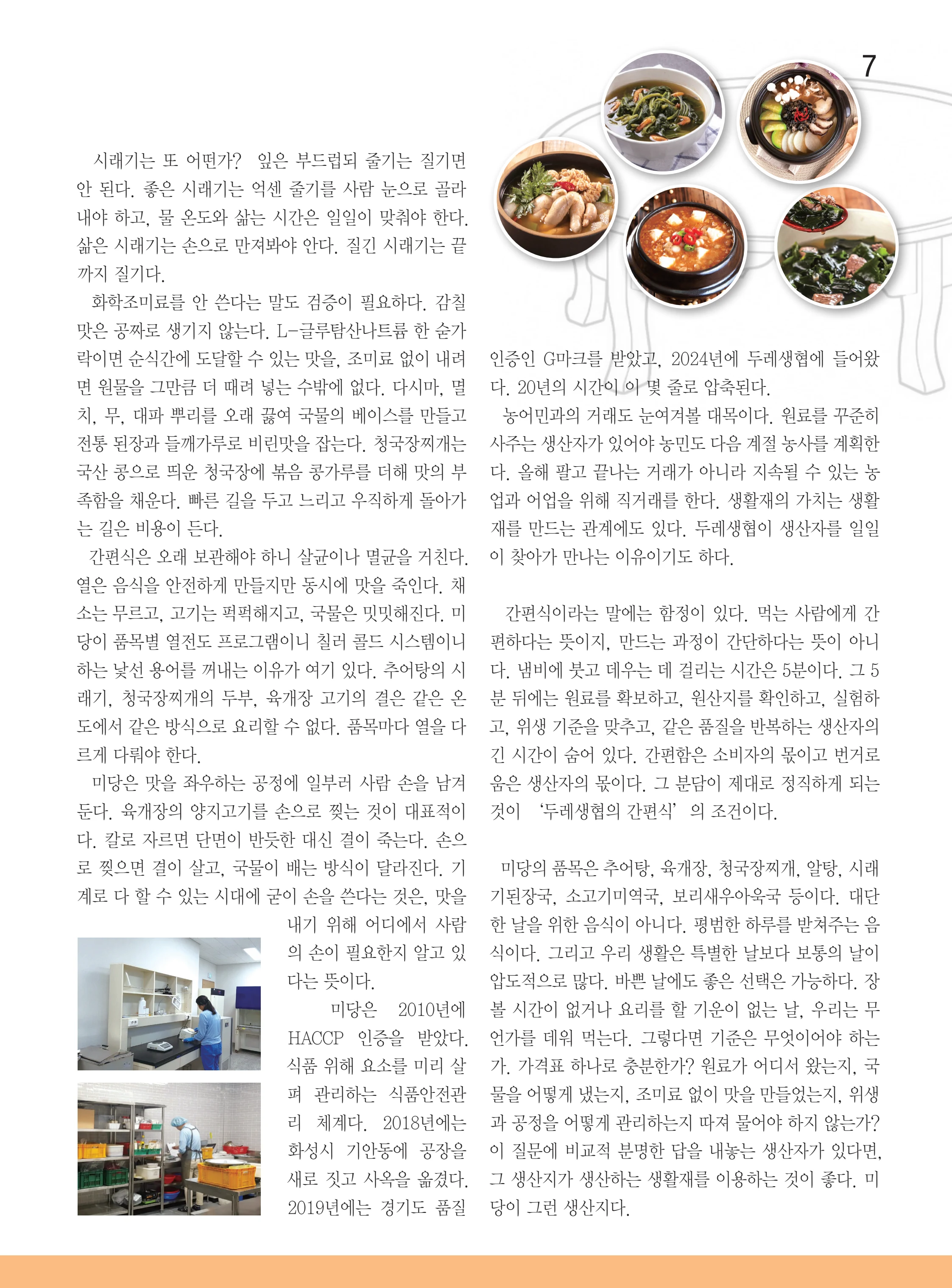 두레이음50호 7페이지