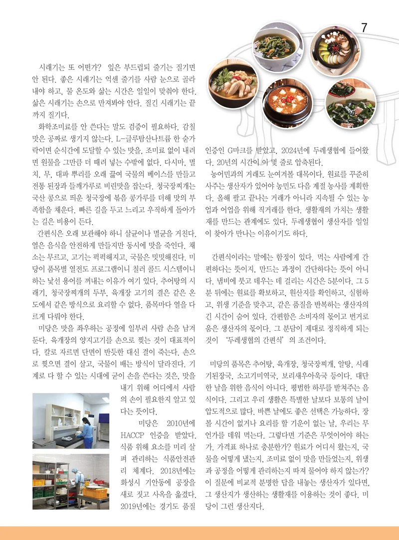 두레이음50호 7페이지