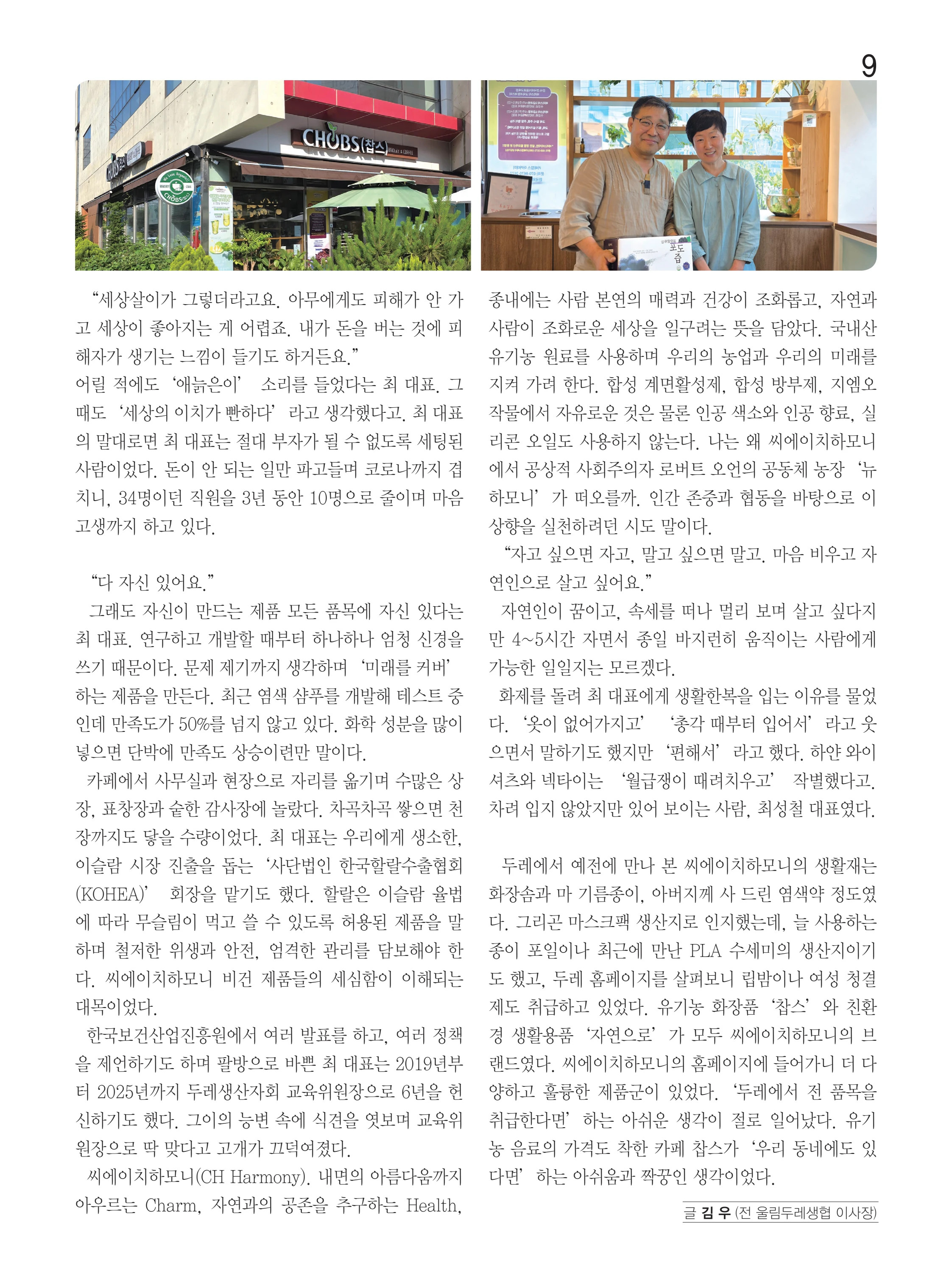 두레이음50호 9페이지