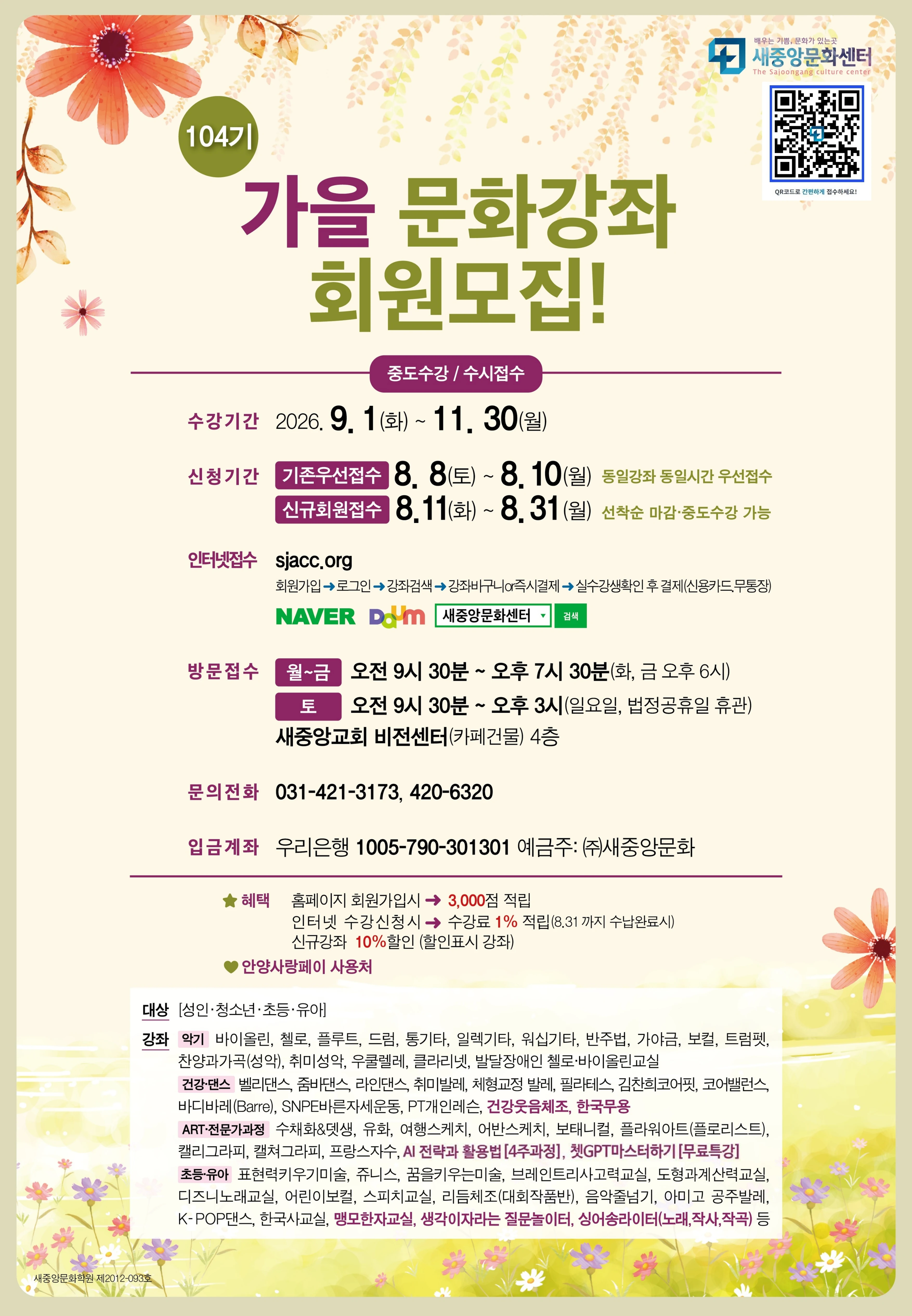 새중앙문화센터 104기 회원모집 1페이지