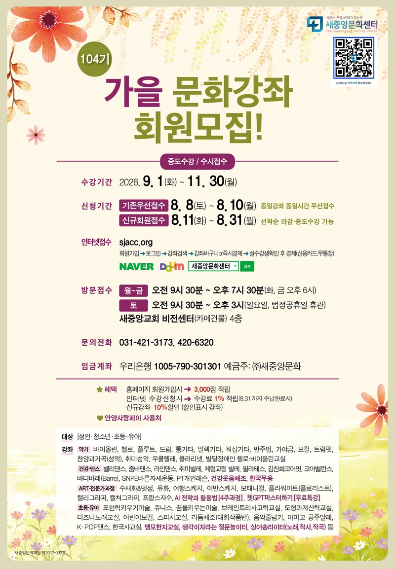 새중앙문화센터 104기 회원모집