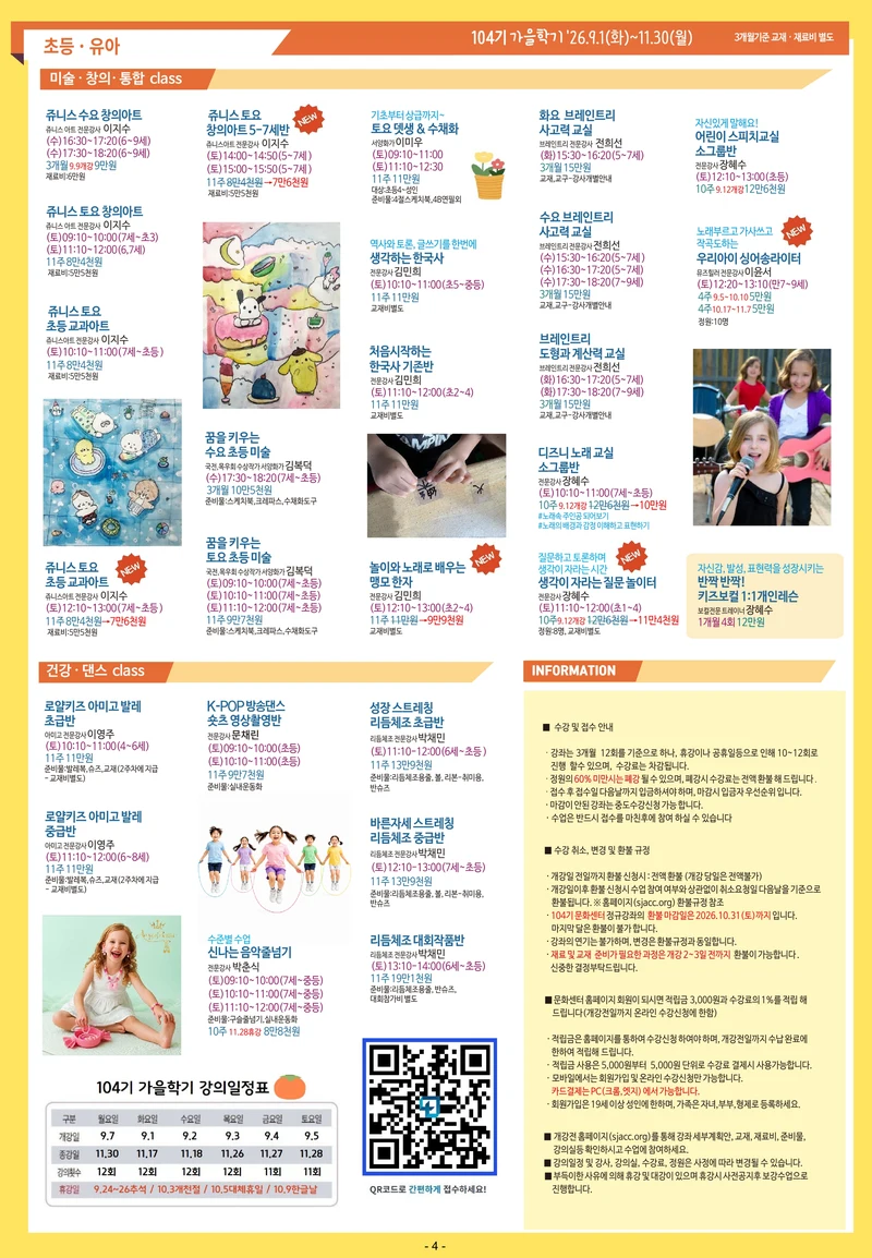 새중앙문화센터 104기 회원모집 4페이지