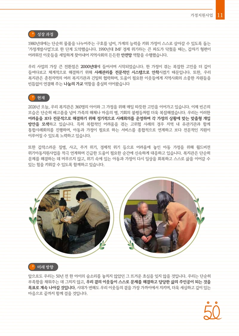 2026 상반기 소식지 | 함께한 감사의 50년, 새로운 축복의 50년 11페이지