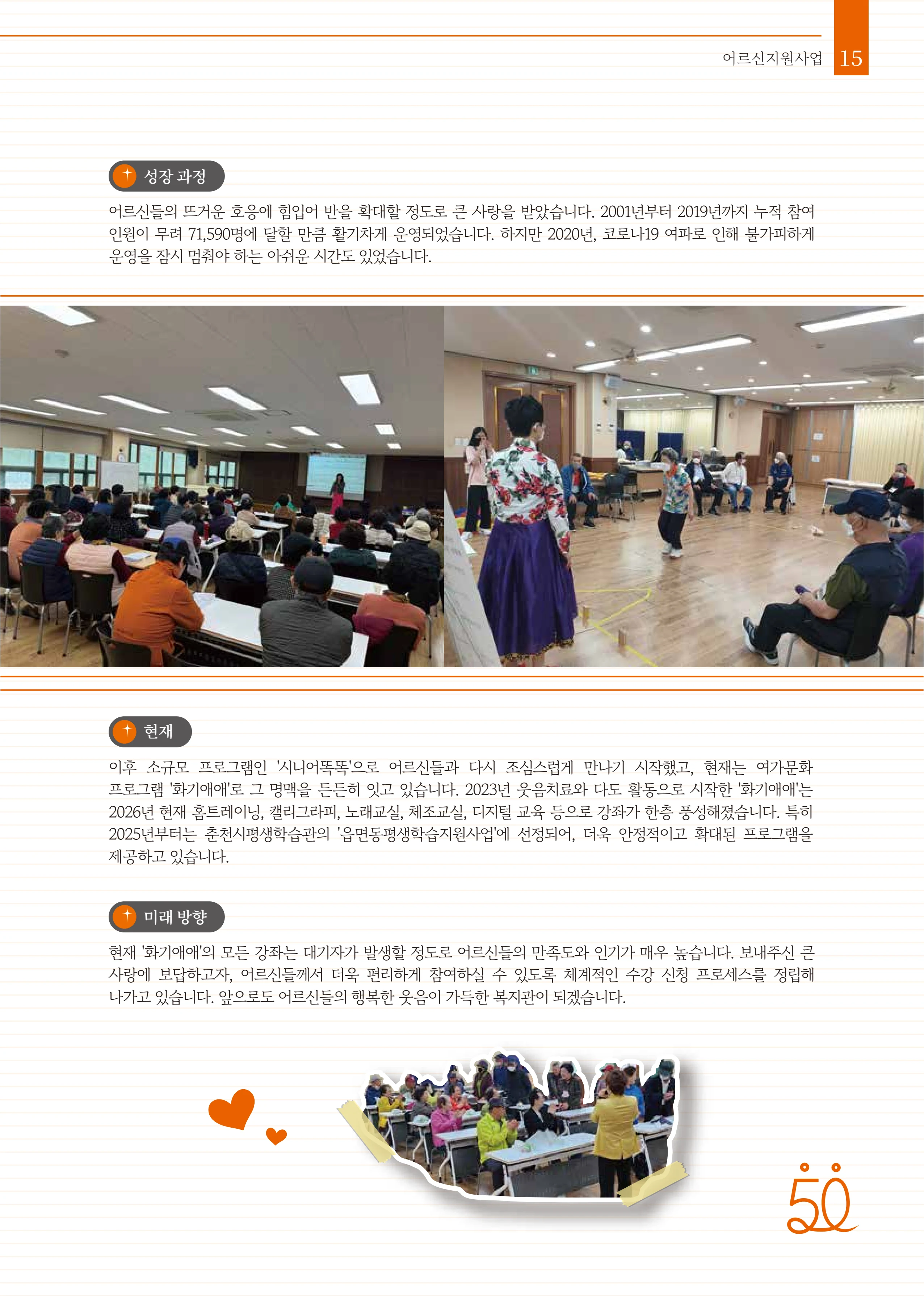 2026 상반기 소식지 | 함께한 감사의 50년, 새로운 축복의 50년 15페이지