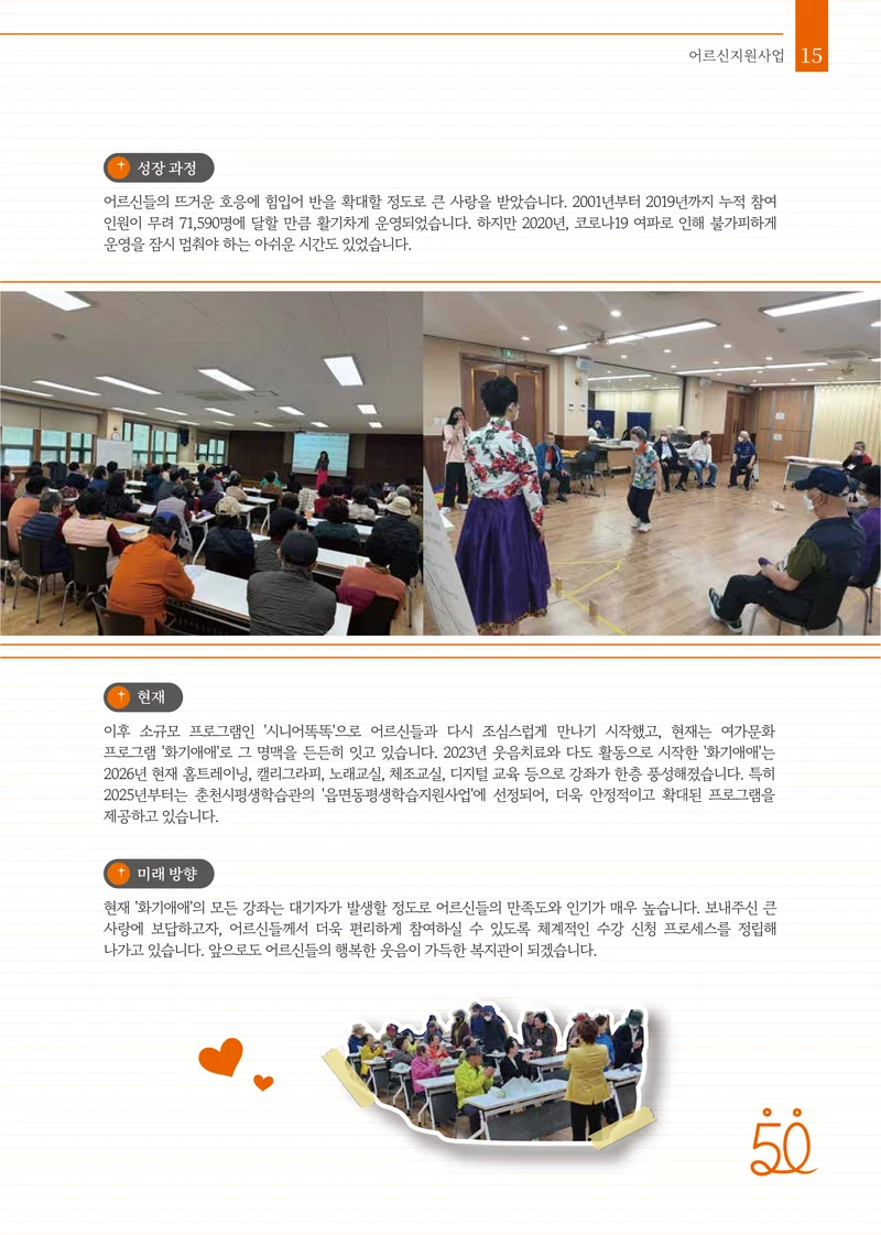 2026 상반기 소식지 | 함께한 감사의 50년, 새로운 축복의 50년 15페이지