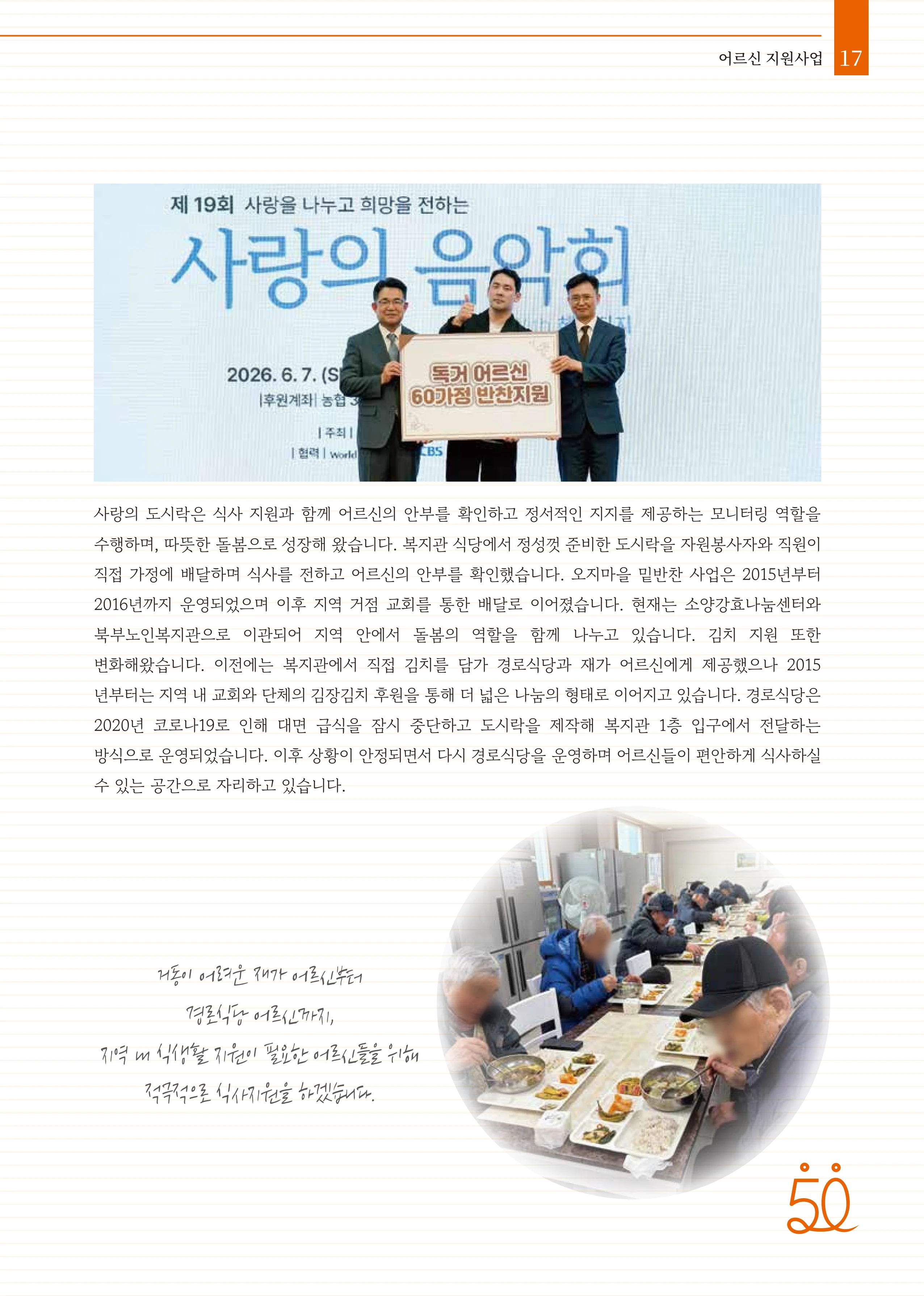 2026 상반기 소식지 | 함께한 감사의 50년, 새로운 축복의 50년 17페이지