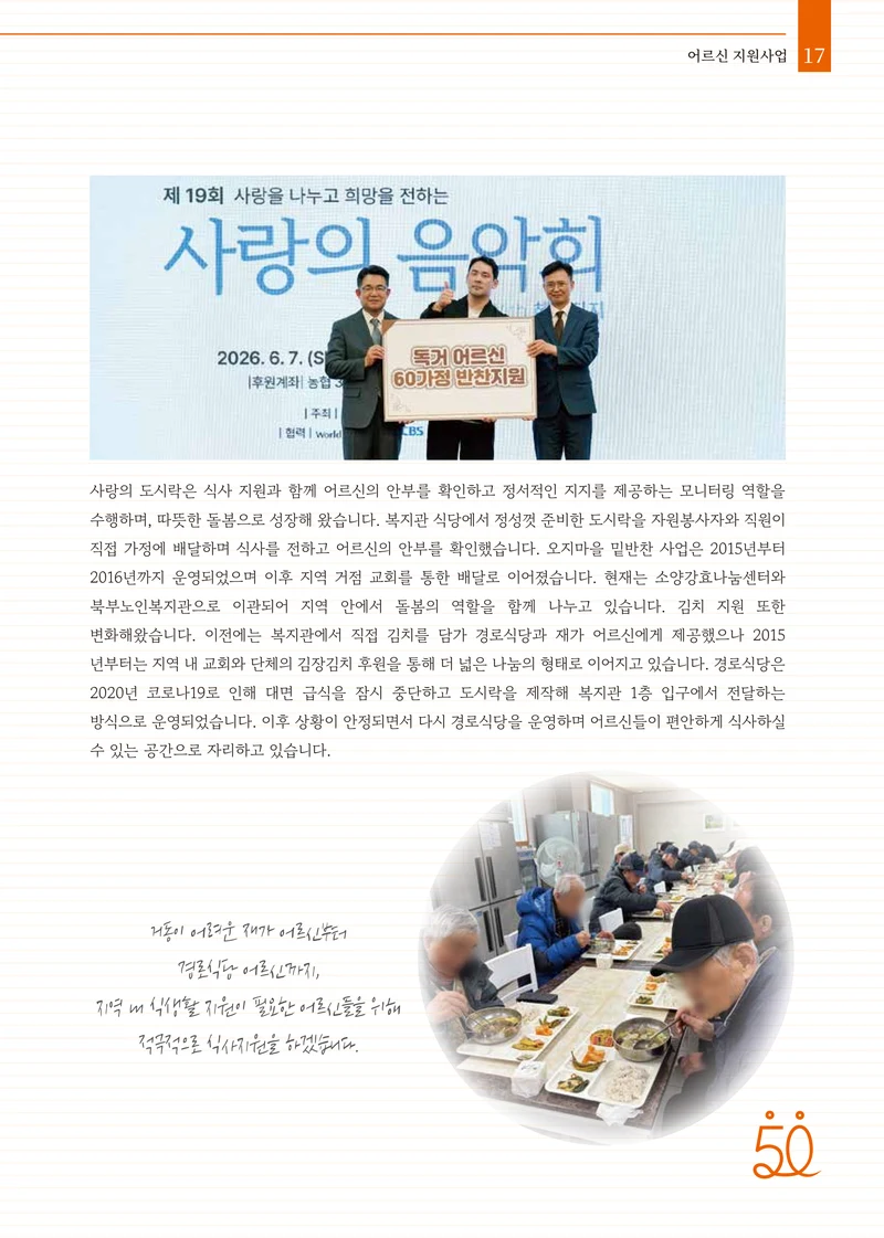2026 상반기 소식지 | 함께한 감사의 50년, 새로운 축복의 50년 17페이지