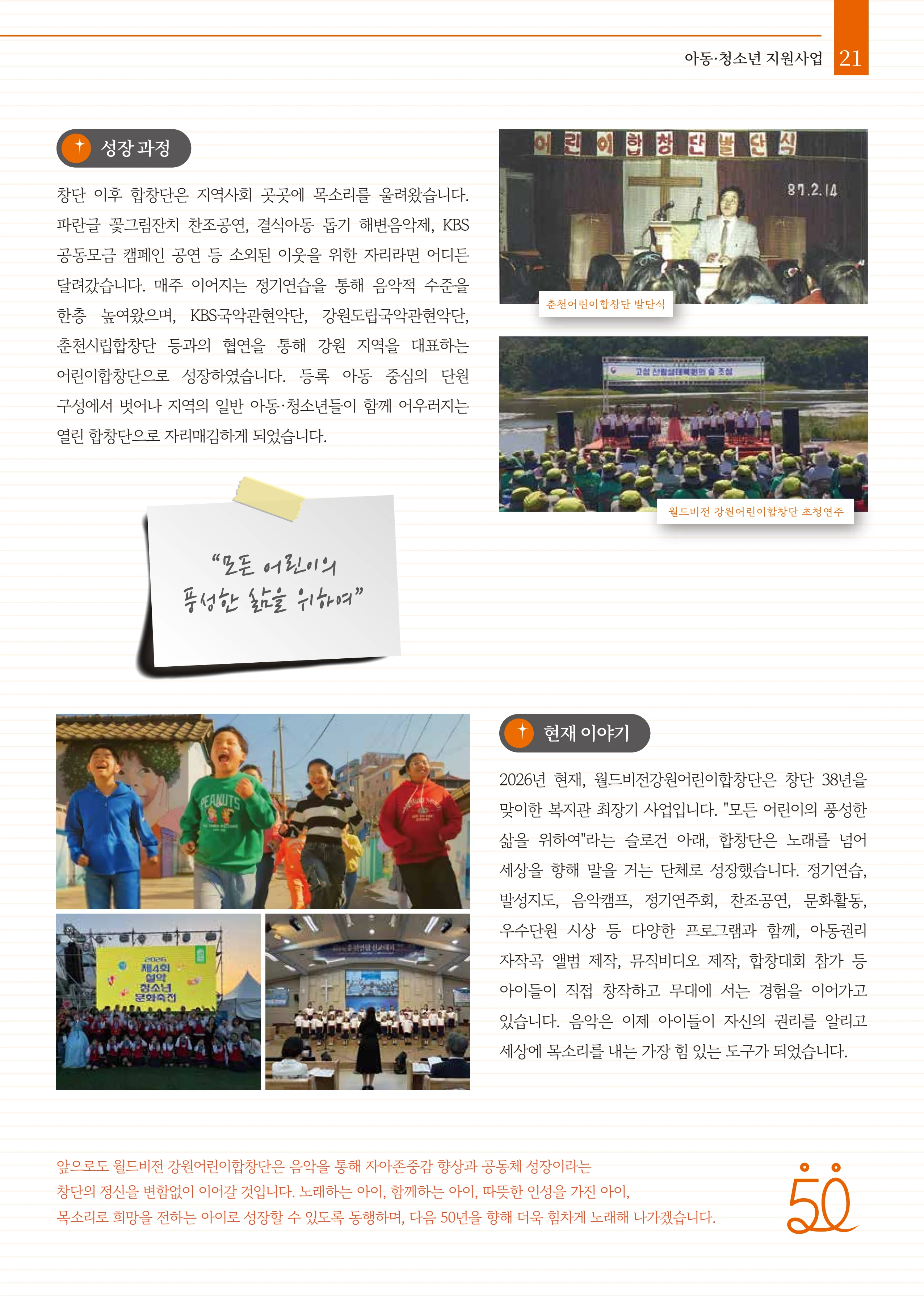 2026 상반기 소식지 | 함께한 감사의 50년, 새로운 축복의 50년 21페이지